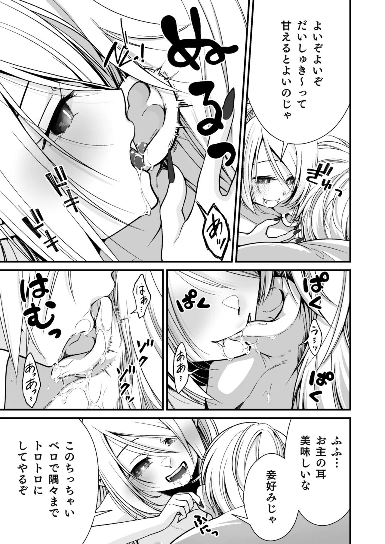 Healing of King～未熟な吸血鬼の吸精オイルマッサージ～ - page10