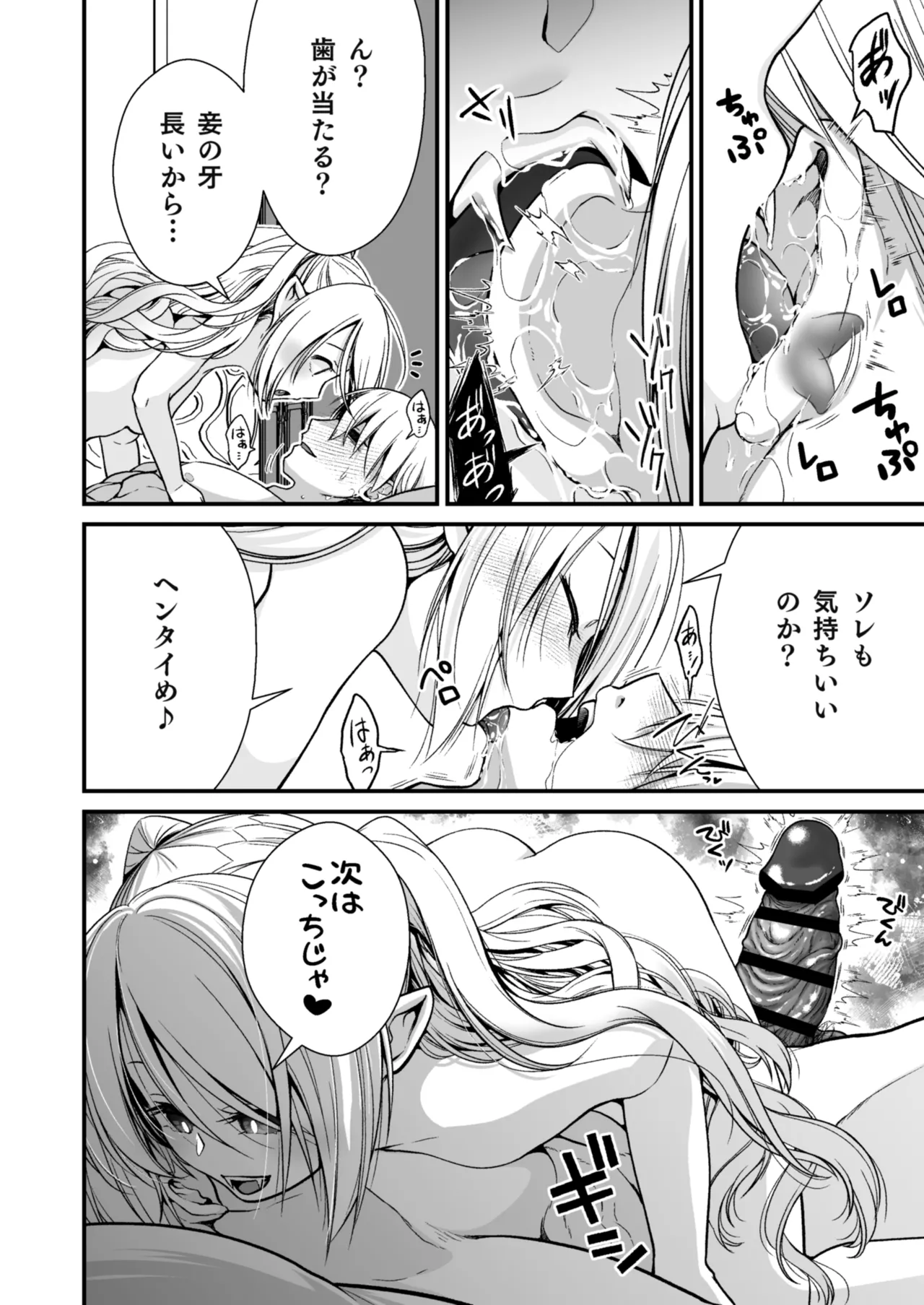 Healing of King～未熟な吸血鬼の吸精オイルマッサージ～ - page11