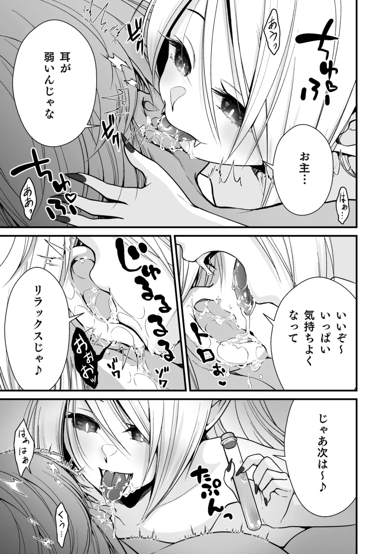 Healing of King～未熟な吸血鬼の吸精オイルマッサージ～ - page12