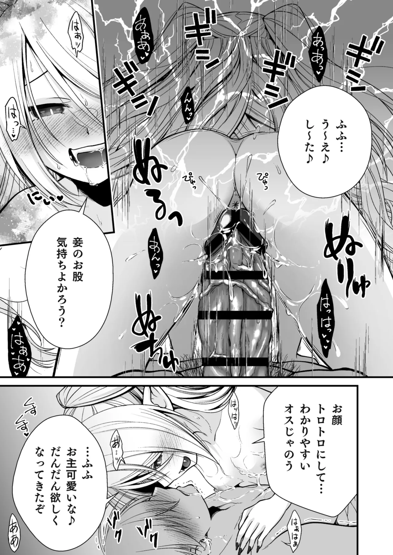 Healing of King～未熟な吸血鬼の吸精オイルマッサージ～ - page14