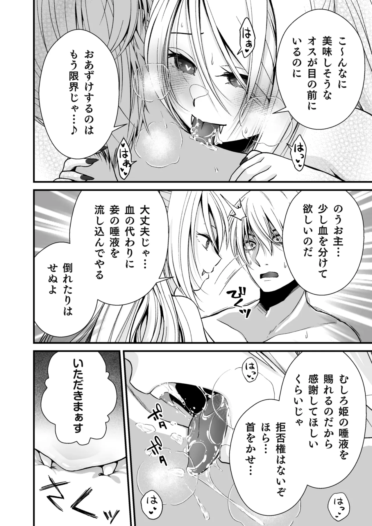 Healing of King～未熟な吸血鬼の吸精オイルマッサージ～ - page15