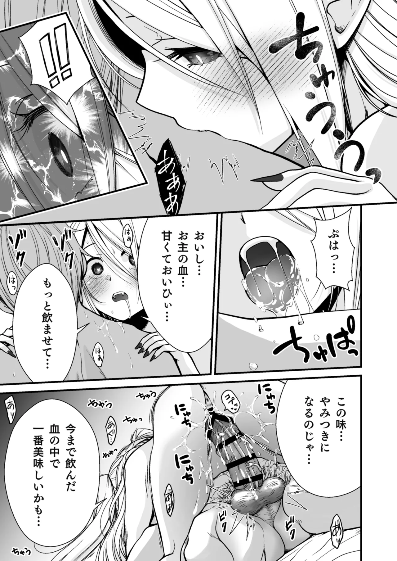 Healing of King～未熟な吸血鬼の吸精オイルマッサージ～ - page16