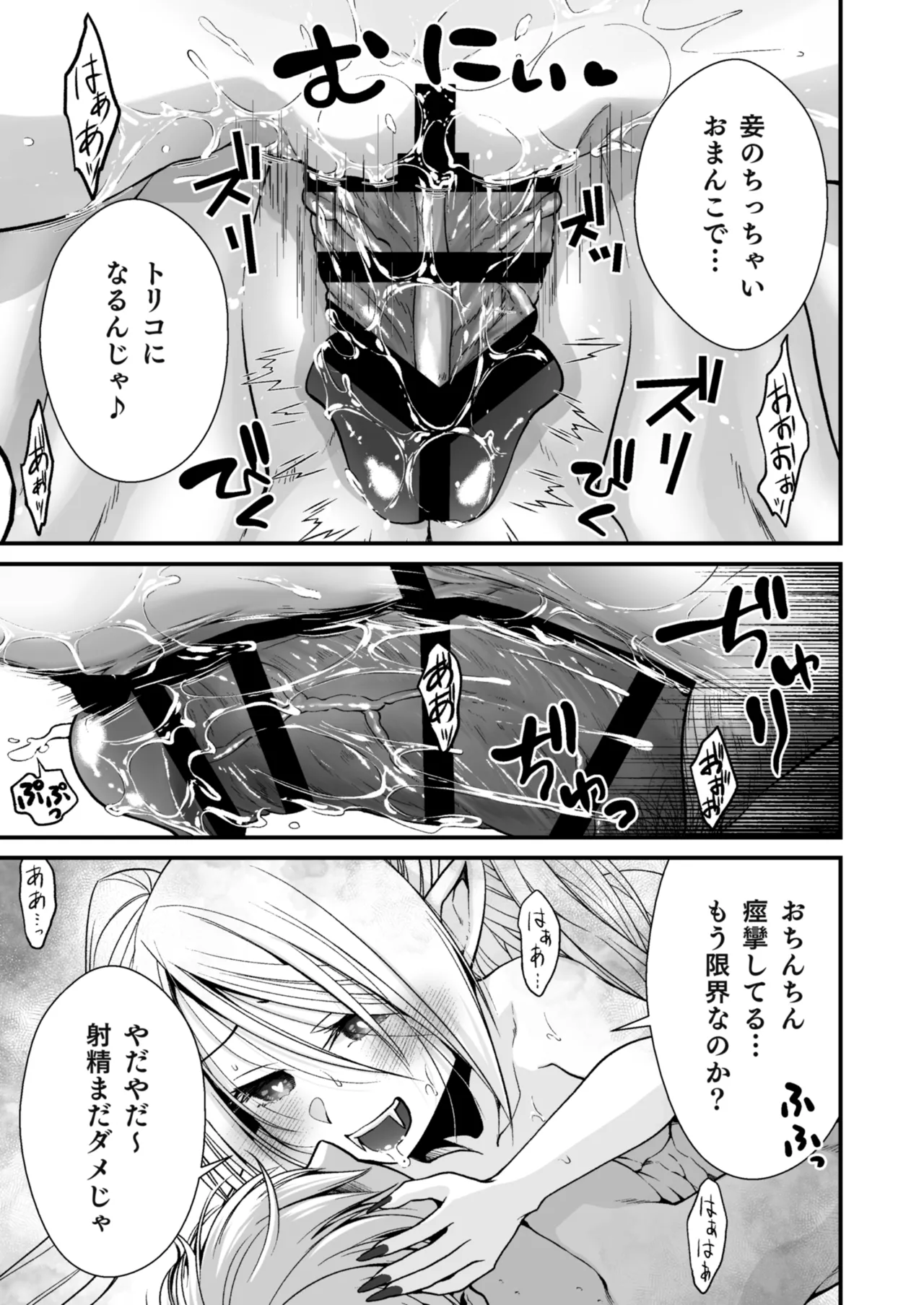 Healing of King～未熟な吸血鬼の吸精オイルマッサージ～ - page18