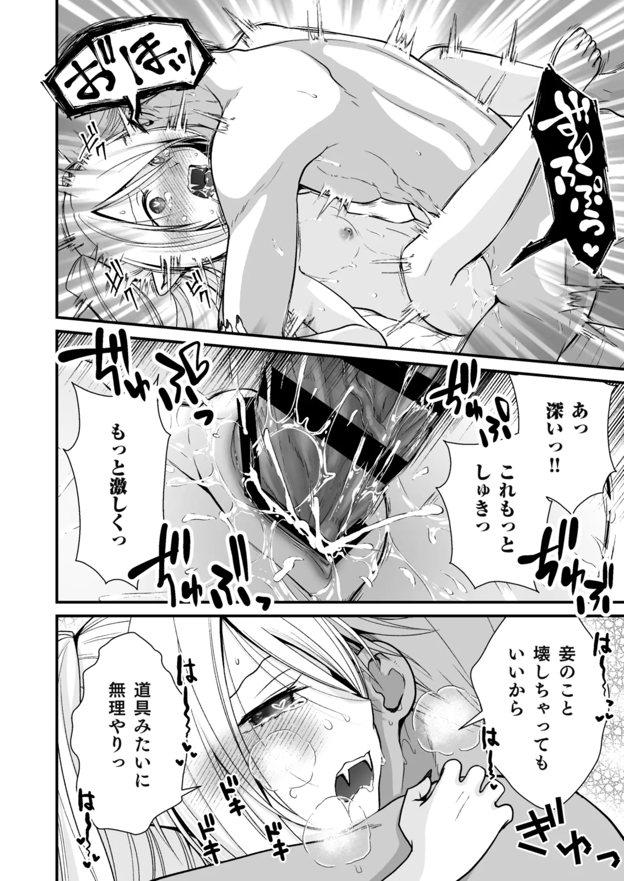 Healing of King～未熟な吸血鬼の吸精オイルマッサージ～ - page25