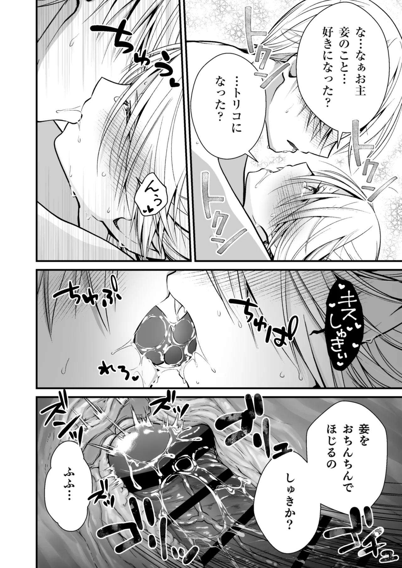 Healing of King～未熟な吸血鬼の吸精オイルマッサージ～ - page29