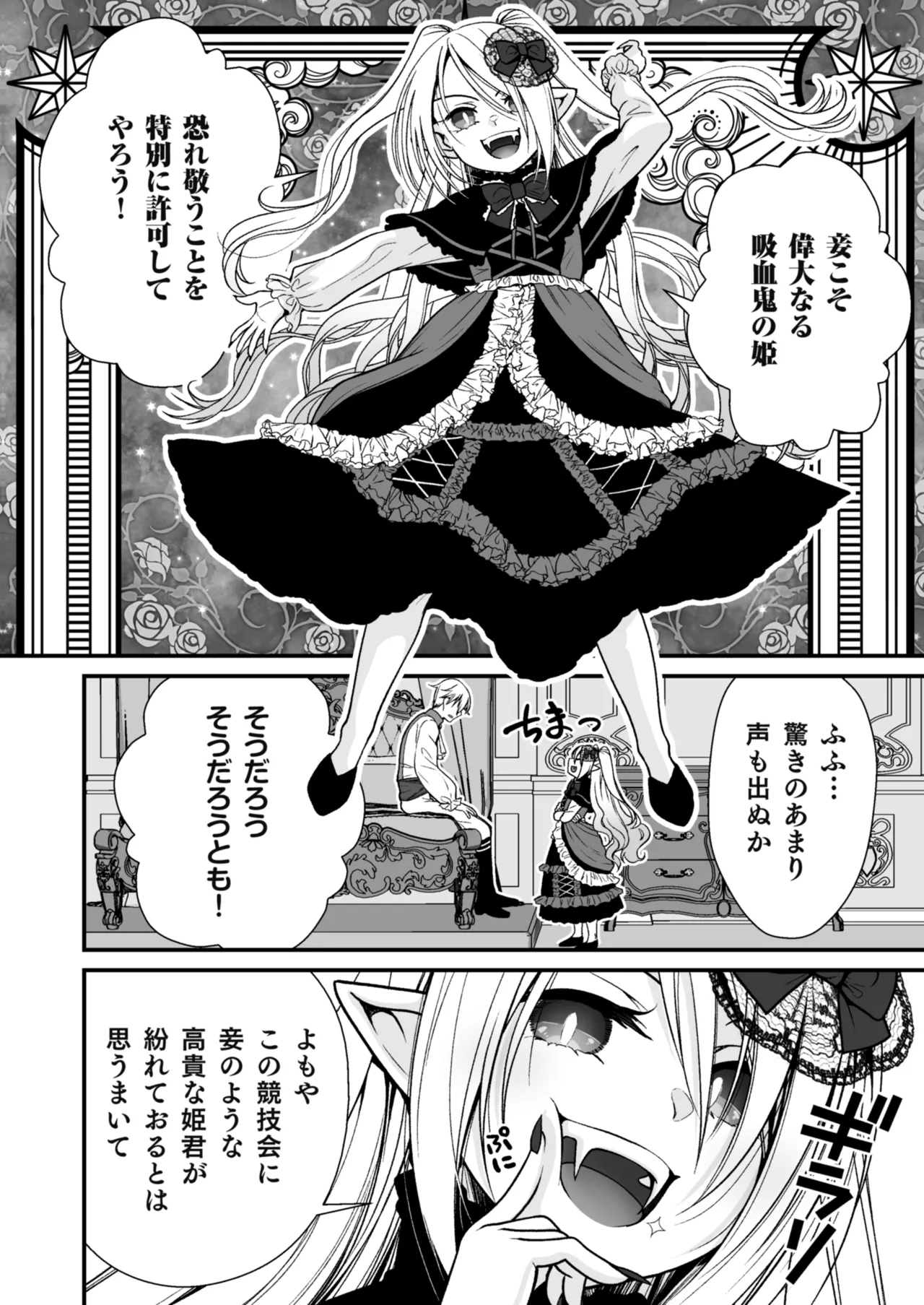 Healing of King～未熟な吸血鬼の吸精オイルマッサージ～ - page3