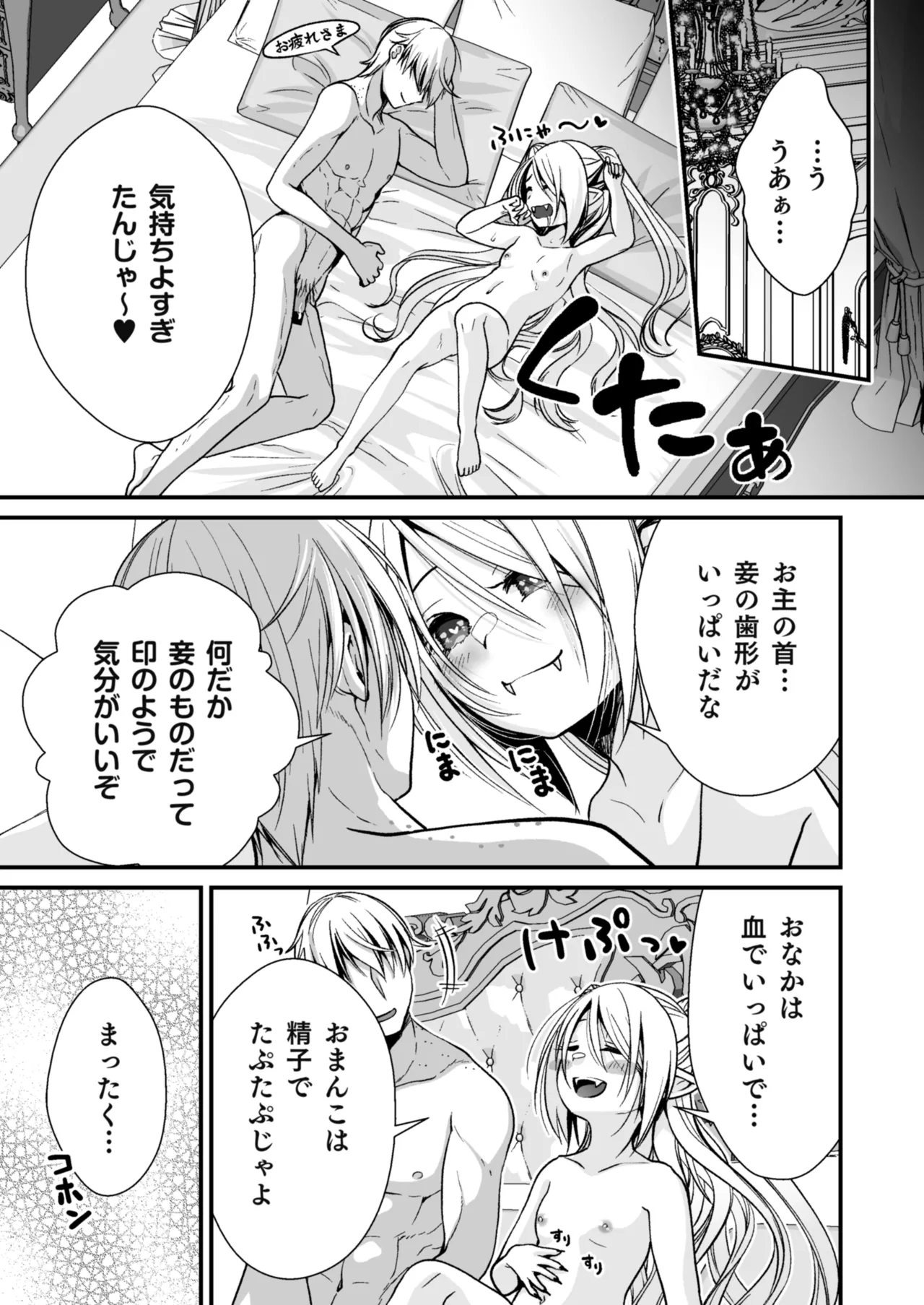 Healing of King～未熟な吸血鬼の吸精オイルマッサージ～ - page32