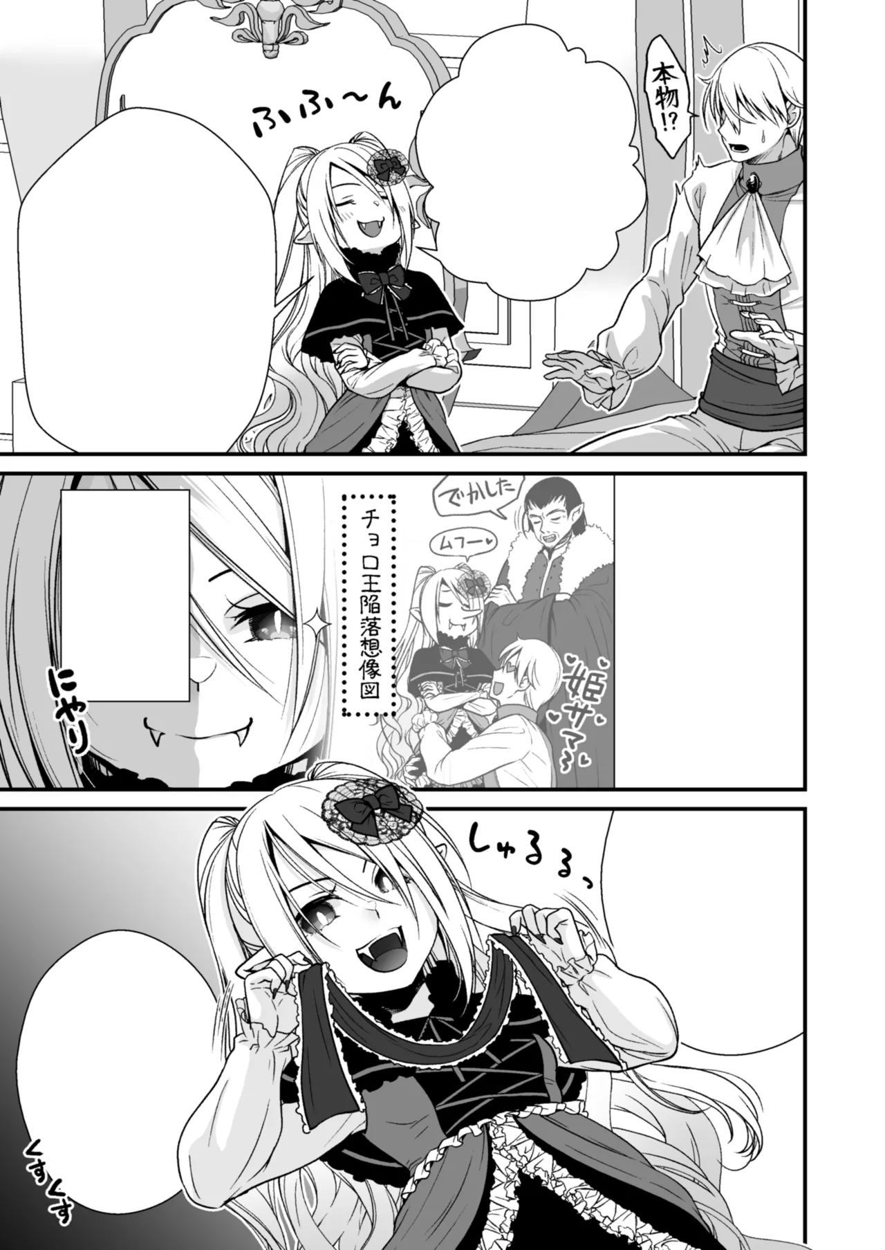 Healing of King～未熟な吸血鬼の吸精オイルマッサージ～ - page36