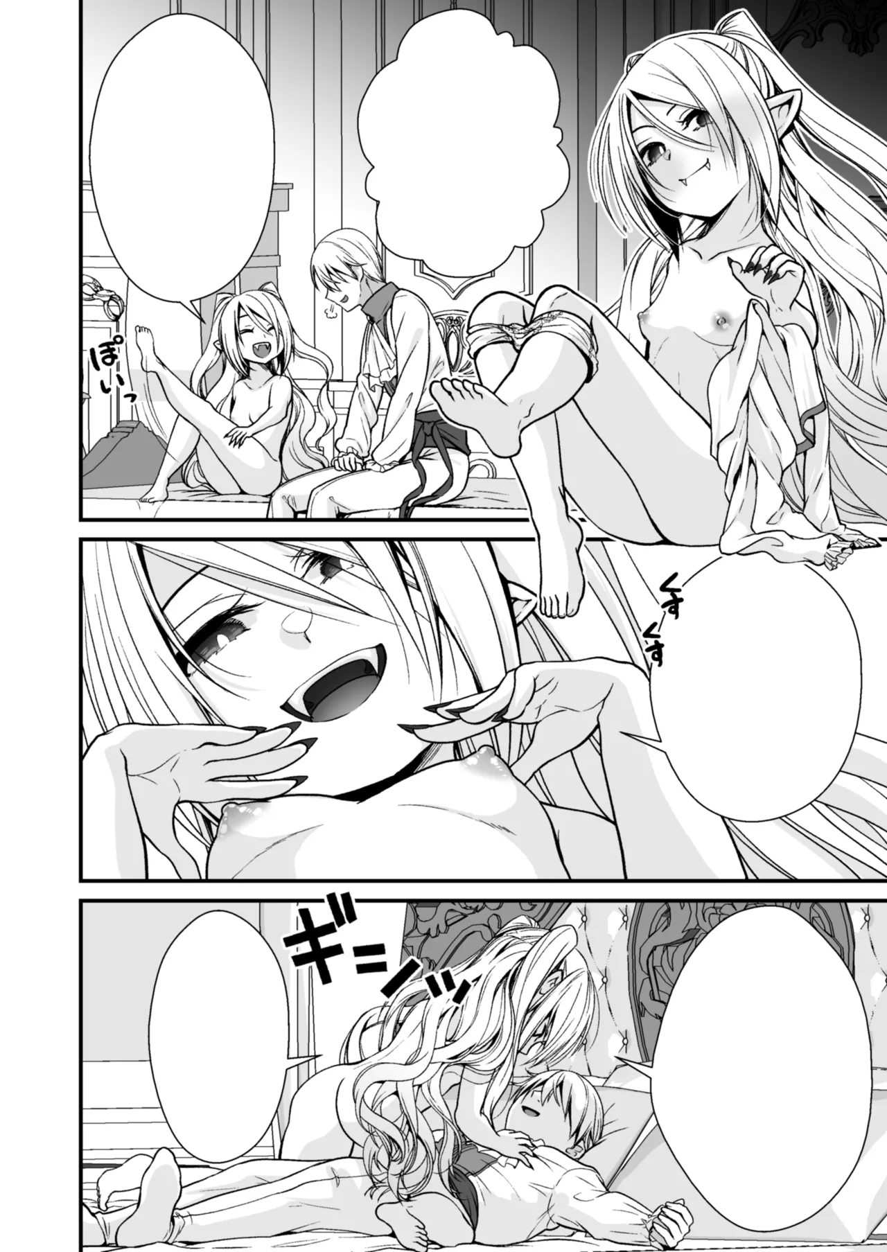 Healing of King～未熟な吸血鬼の吸精オイルマッサージ～ - page37