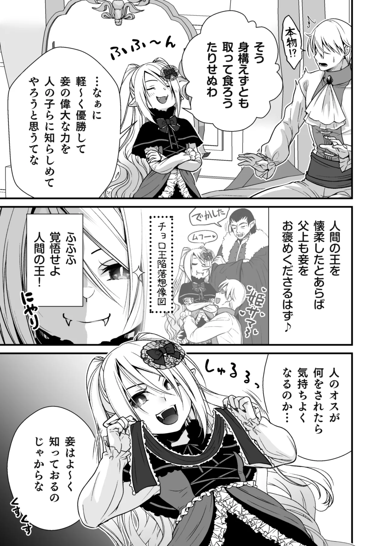 Healing of King～未熟な吸血鬼の吸精オイルマッサージ～ - page4