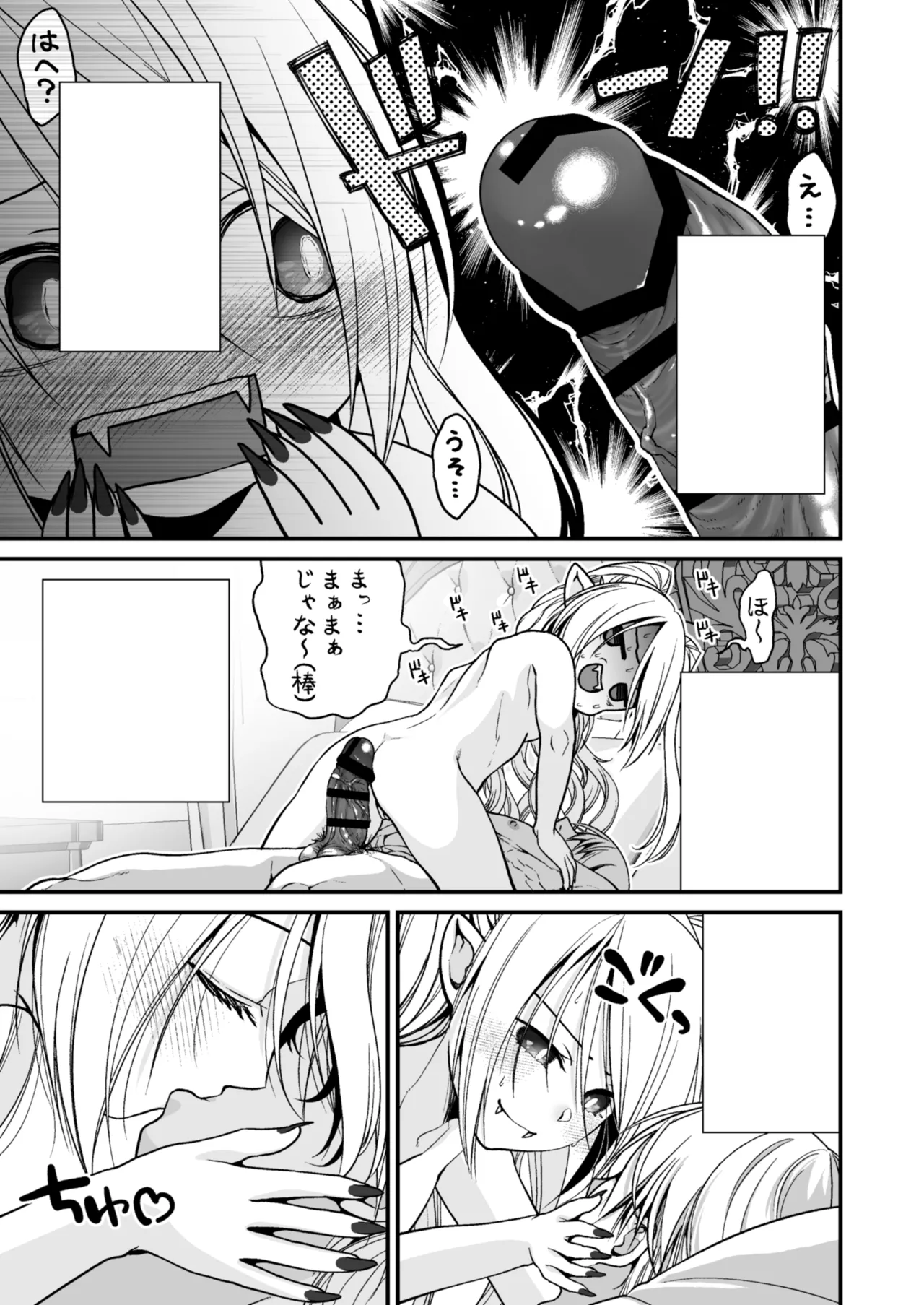 Healing of King～未熟な吸血鬼の吸精オイルマッサージ～ - page40