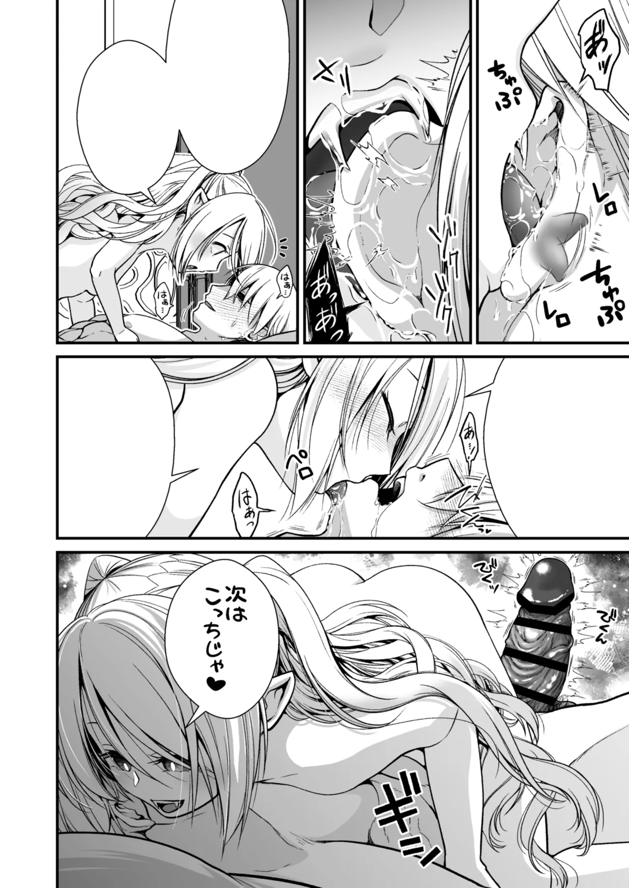 Healing of King～未熟な吸血鬼の吸精オイルマッサージ～ - page43