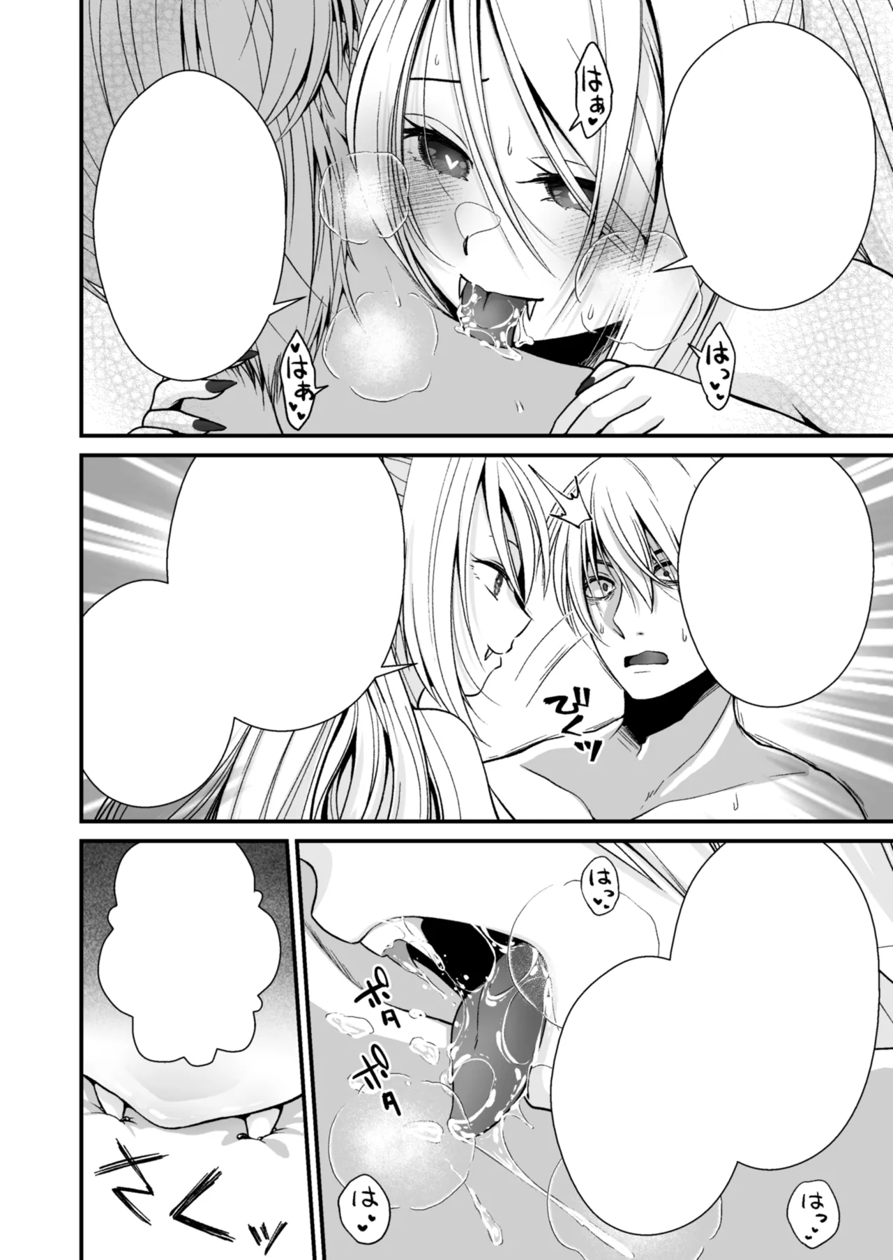 Healing of King～未熟な吸血鬼の吸精オイルマッサージ～ - page47