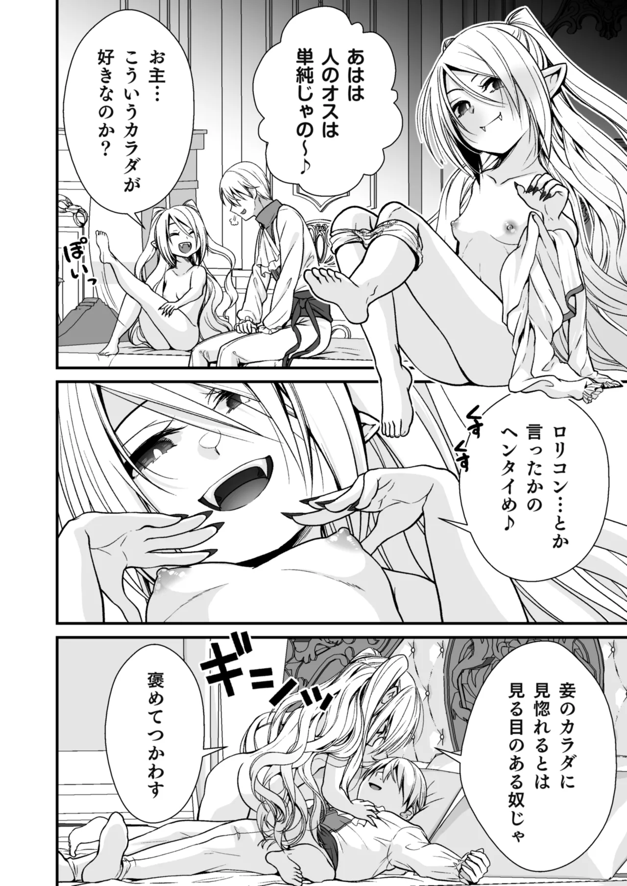 Healing of King～未熟な吸血鬼の吸精オイルマッサージ～ - page5