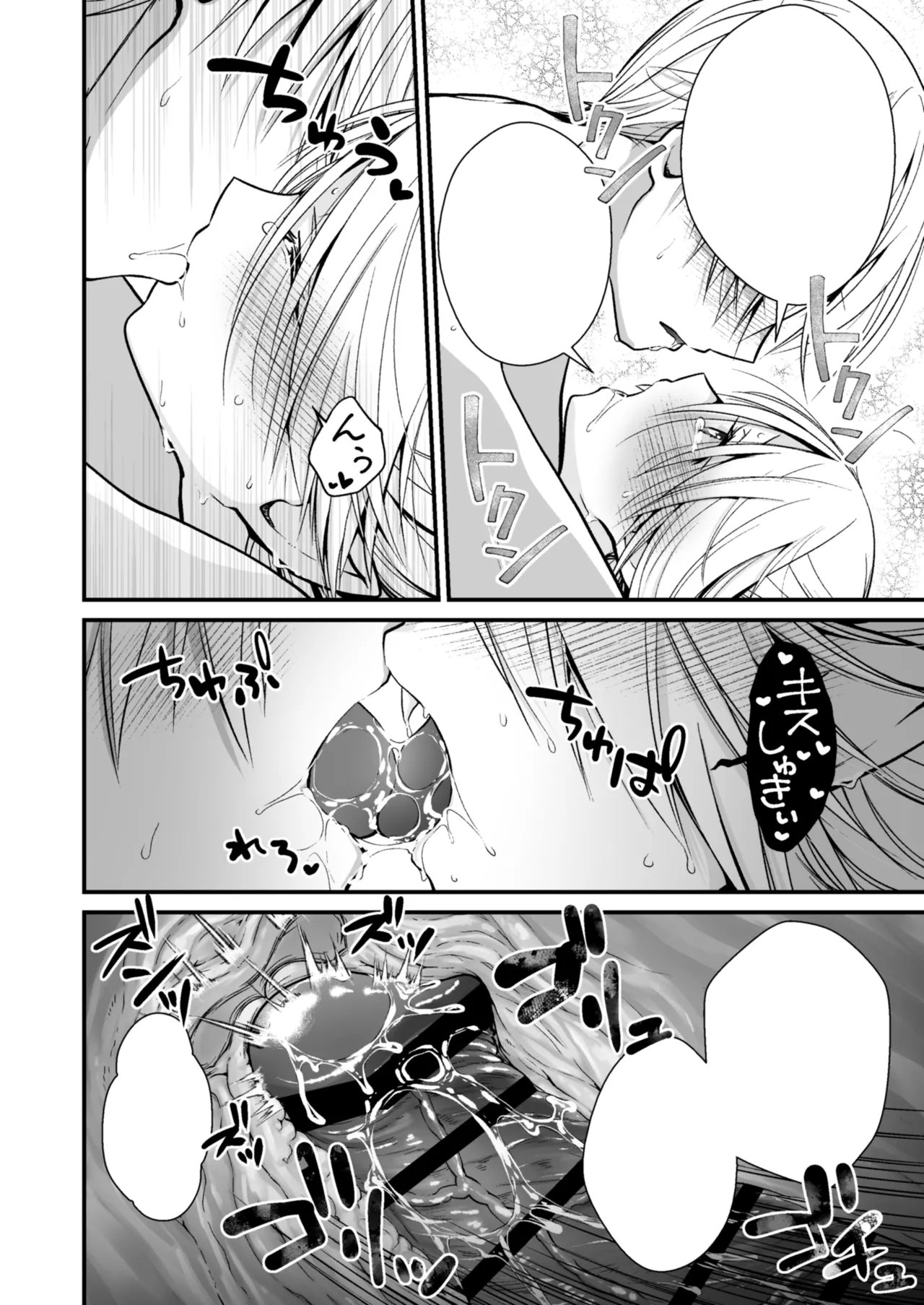 Healing of King～未熟な吸血鬼の吸精オイルマッサージ～ - page61