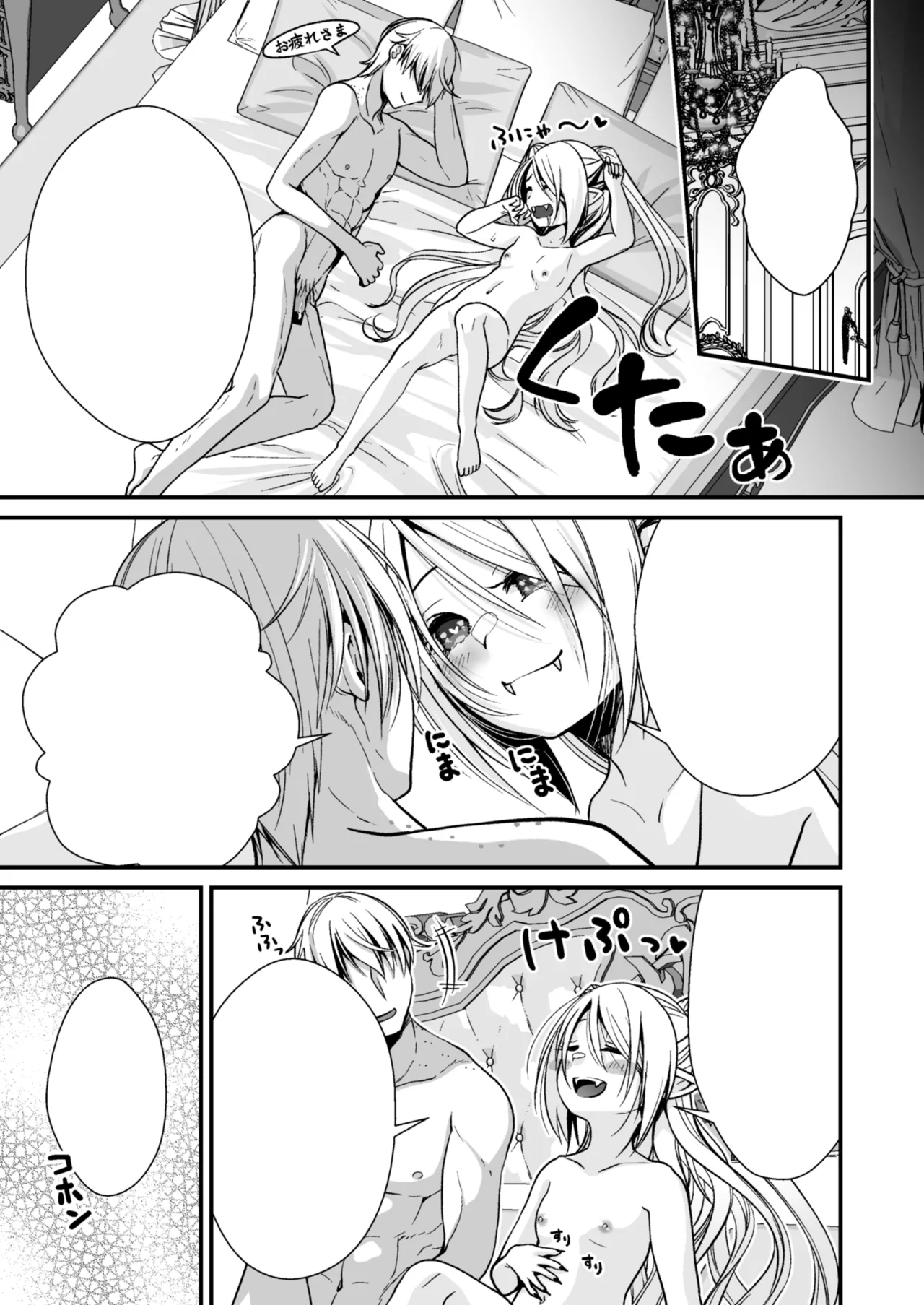 Healing of King～未熟な吸血鬼の吸精オイルマッサージ～ - page64