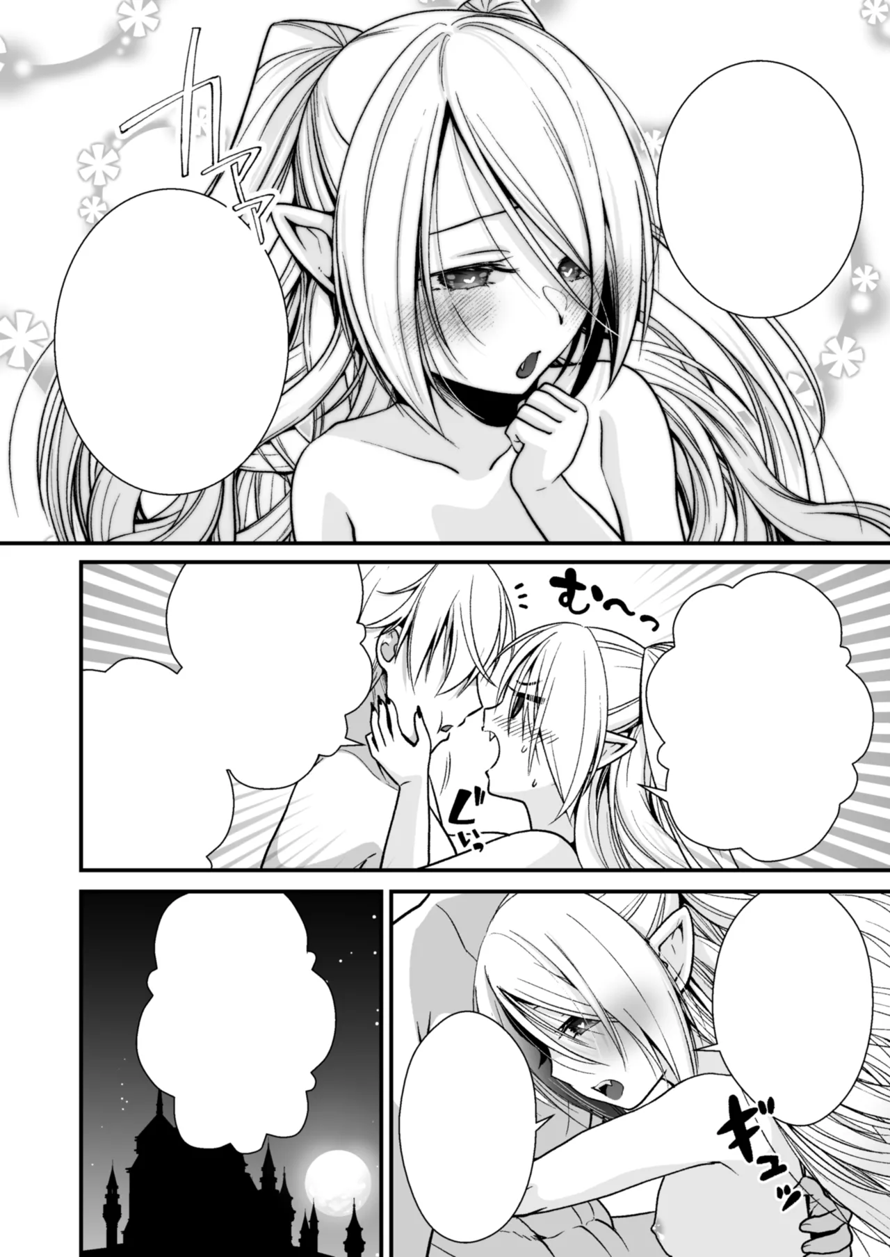 Healing of King～未熟な吸血鬼の吸精オイルマッサージ～ - page65