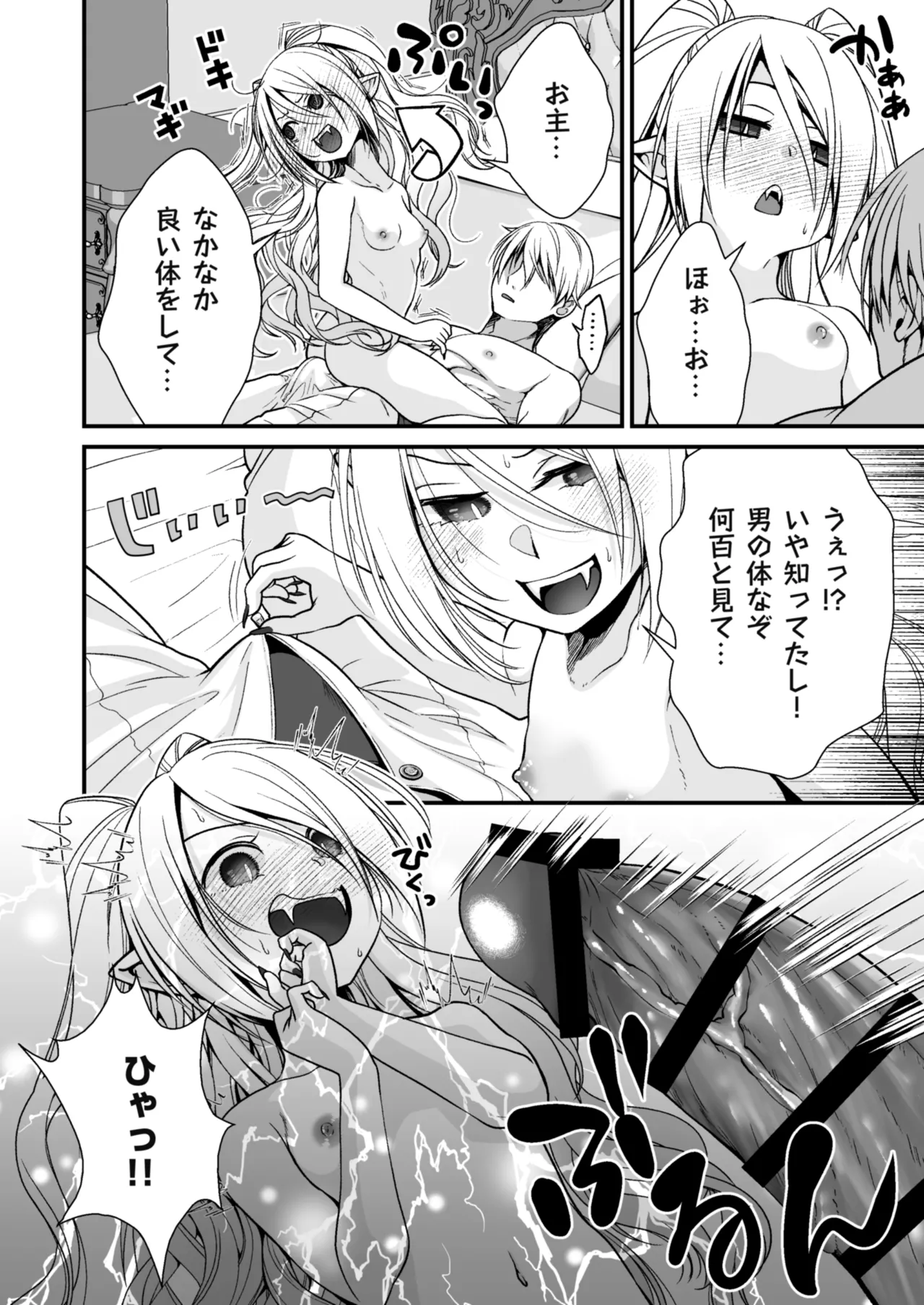 Healing of King～未熟な吸血鬼の吸精オイルマッサージ～ - page7