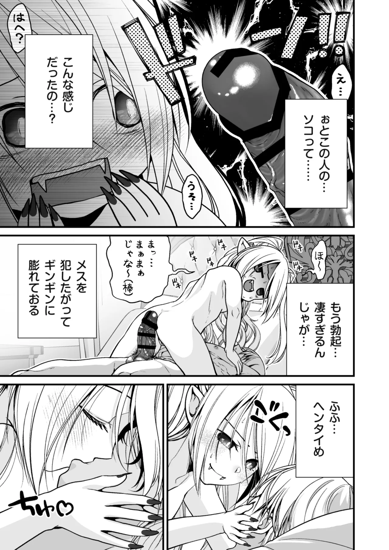 Healing of King～未熟な吸血鬼の吸精オイルマッサージ～ - page8