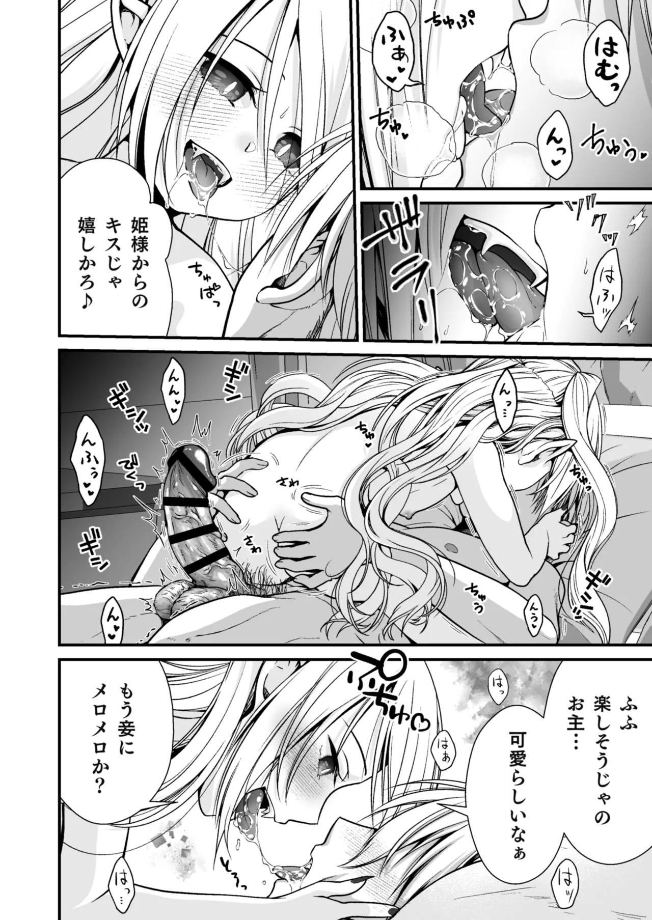Healing of King～未熟な吸血鬼の吸精オイルマッサージ～ - page9
