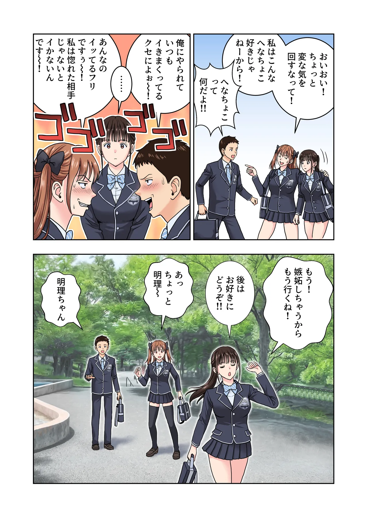 名門女マネ部物語4 - page10