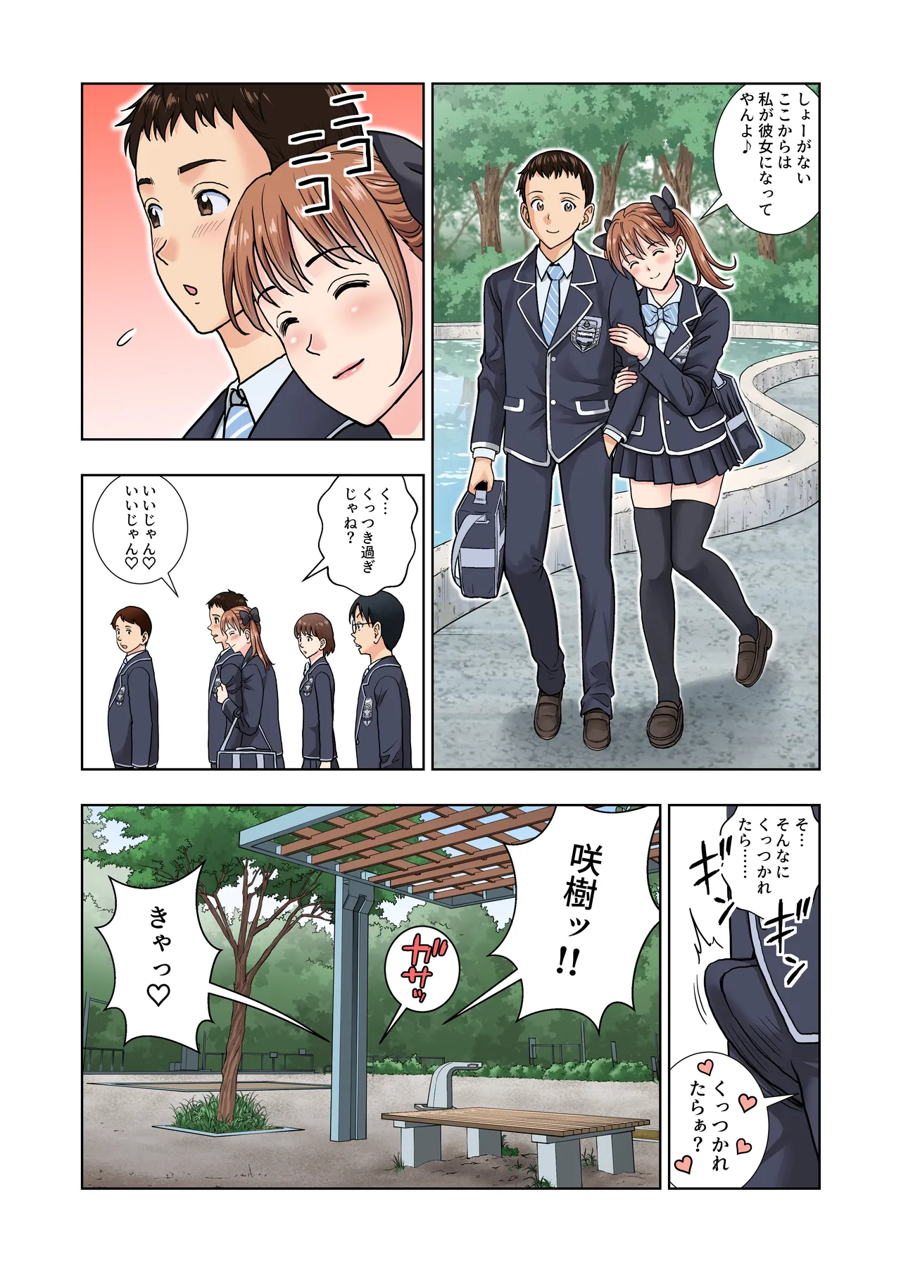 名門女マネ部物語4 - page11