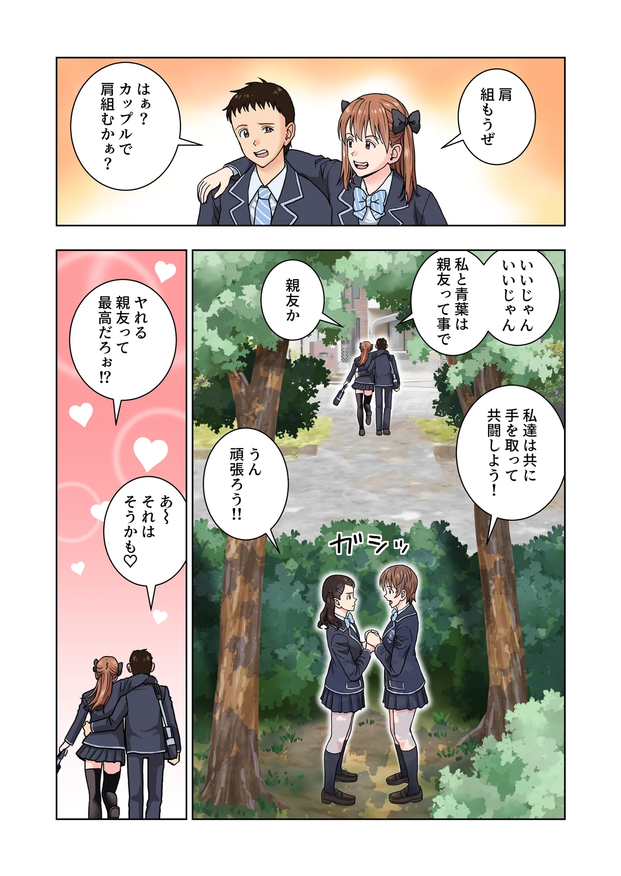 名門女マネ部物語4 - page16