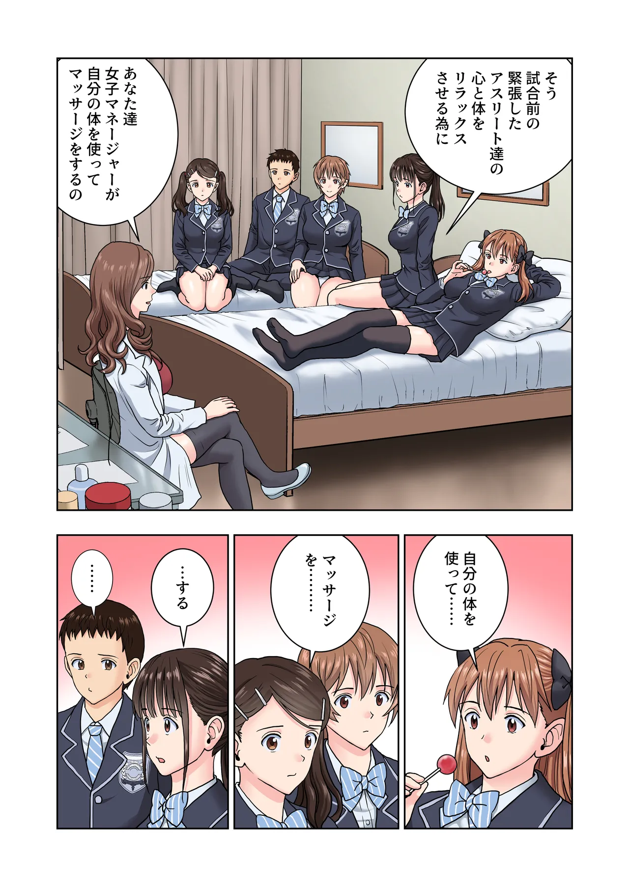 名門女マネ部物語4 - page19