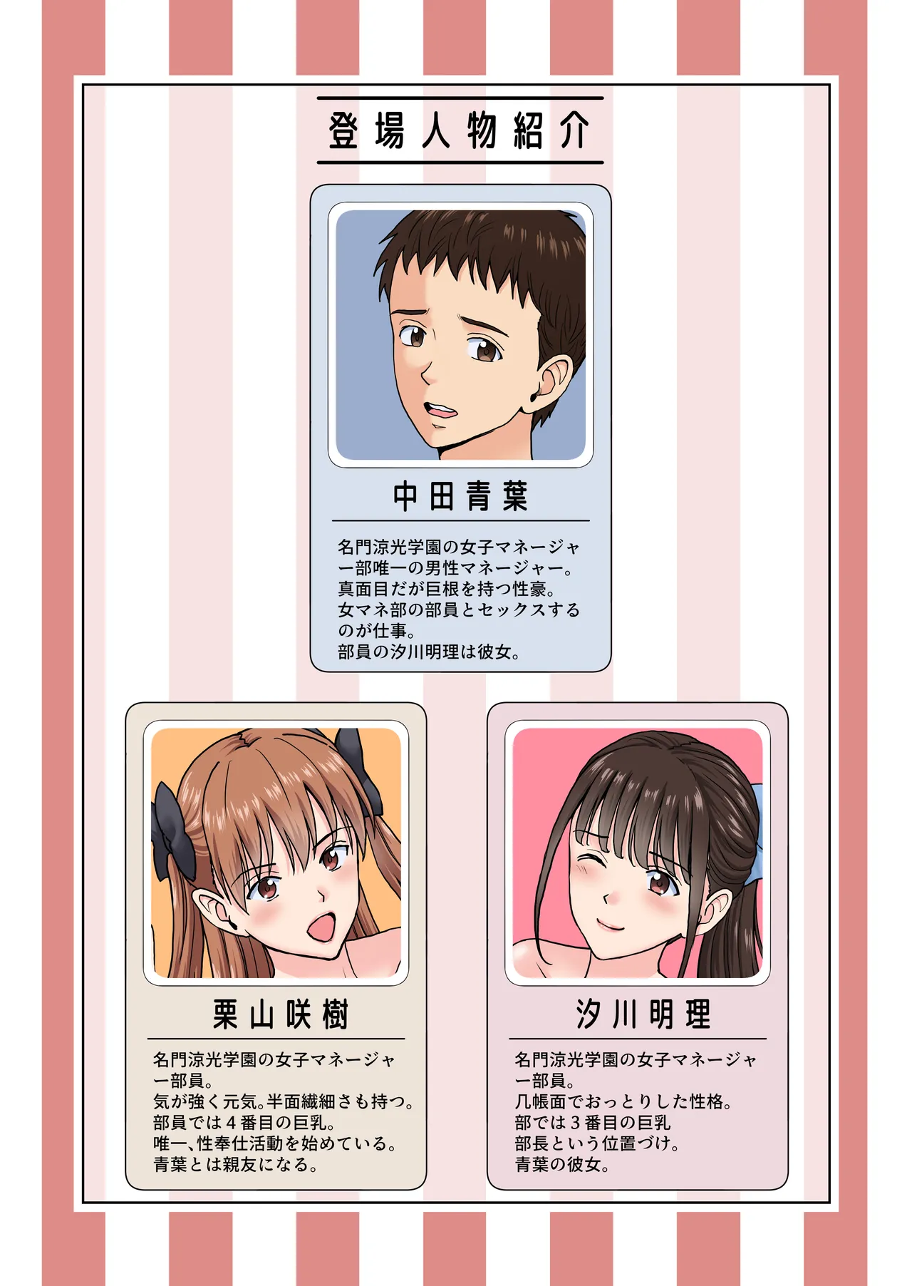 名門女マネ部物語4 - page2