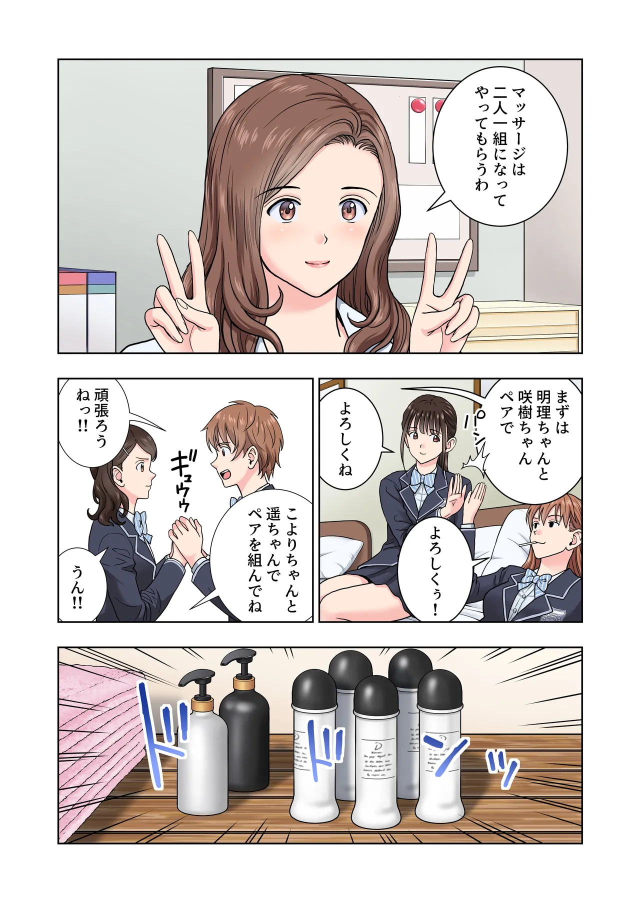 名門女マネ部物語4 - page20