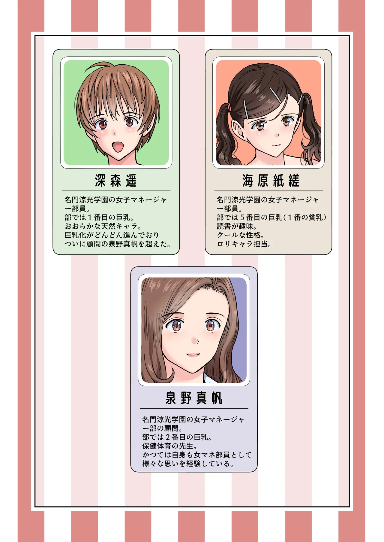 名門女マネ部物語4 - page3