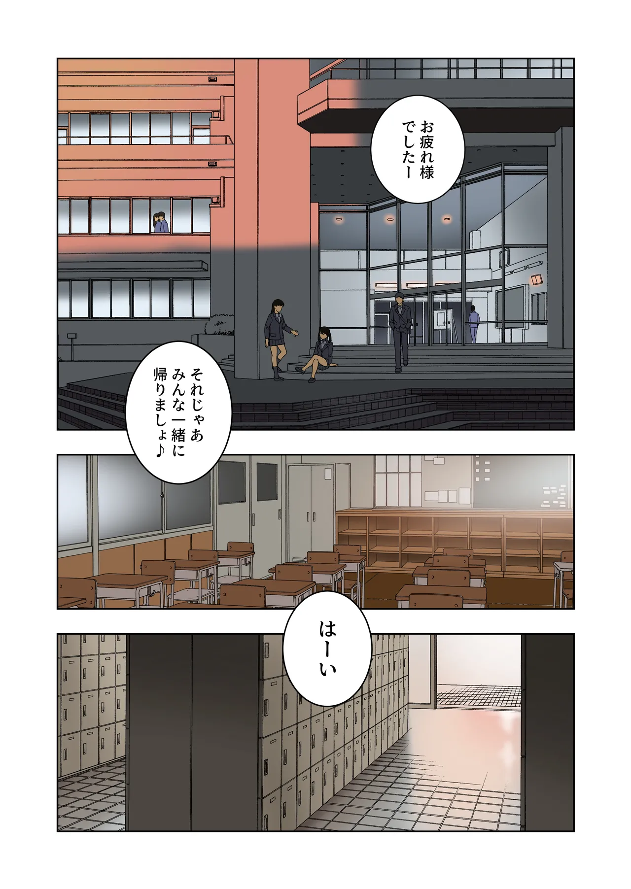 名門女マネ部物語4 - page84