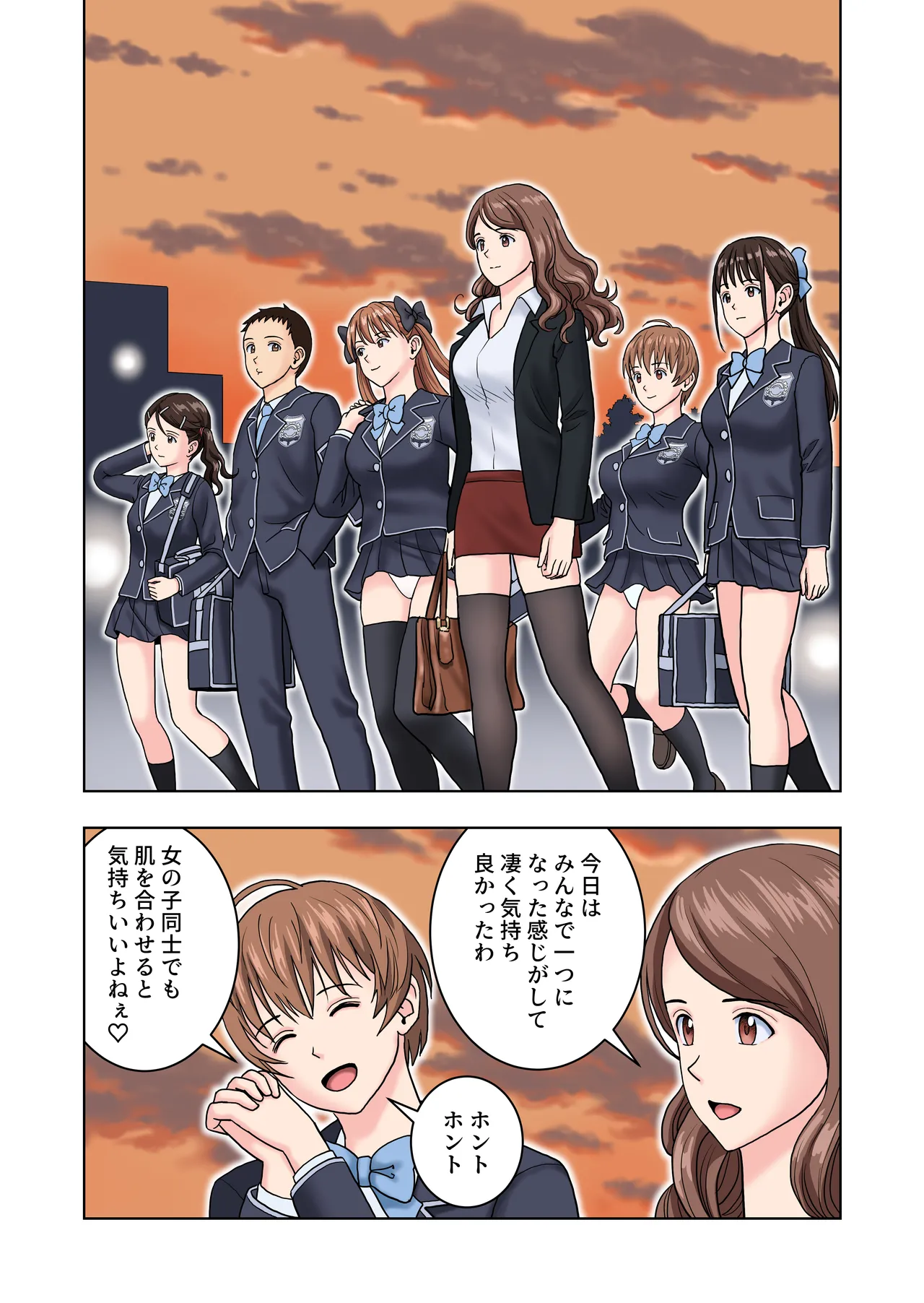 名門女マネ部物語4 - page85