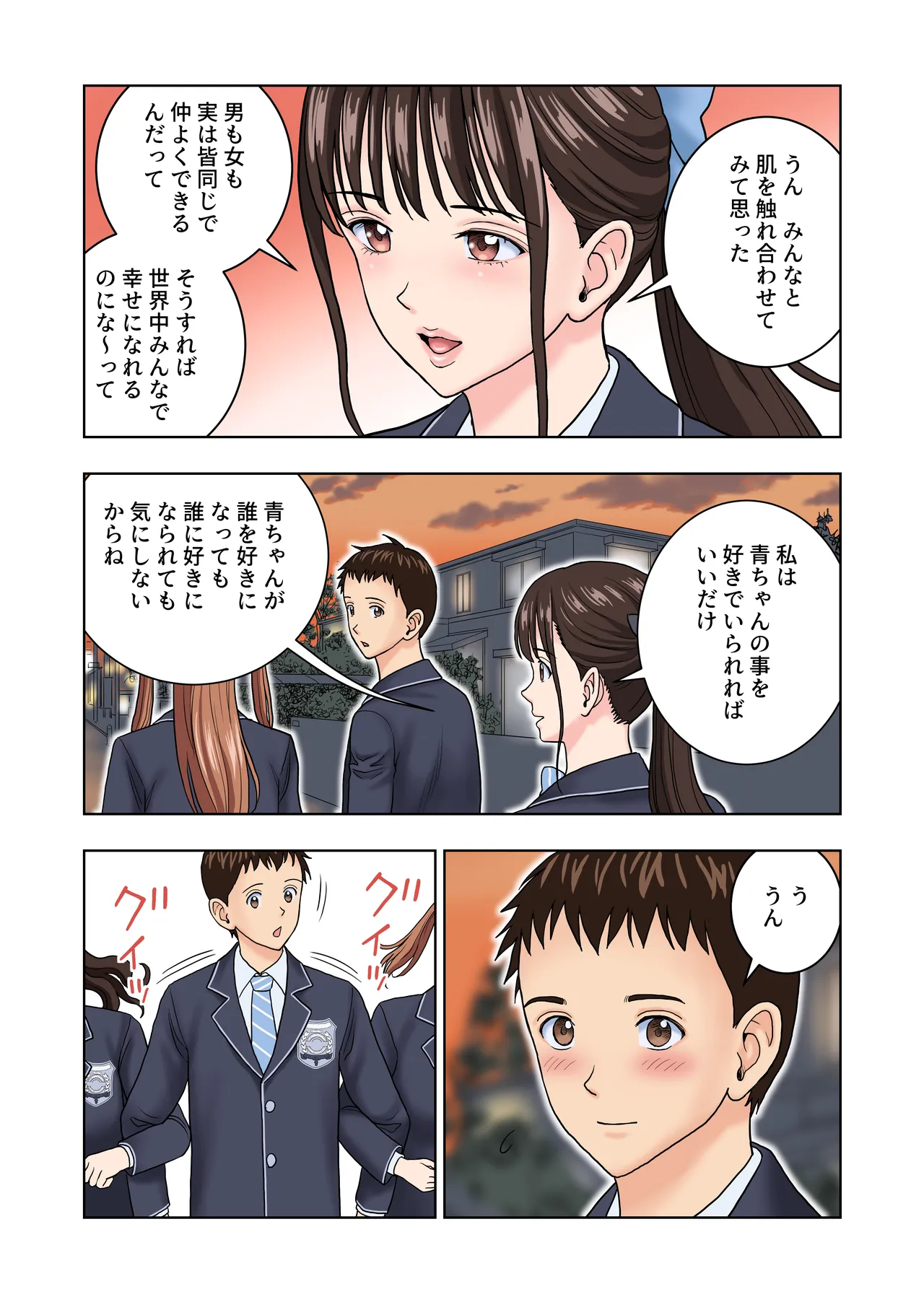 名門女マネ部物語4 - page86