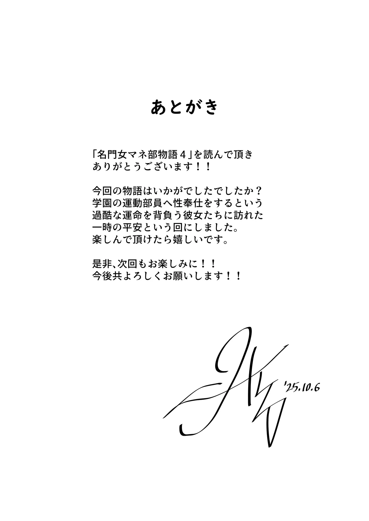 名門女マネ部物語4 - page89