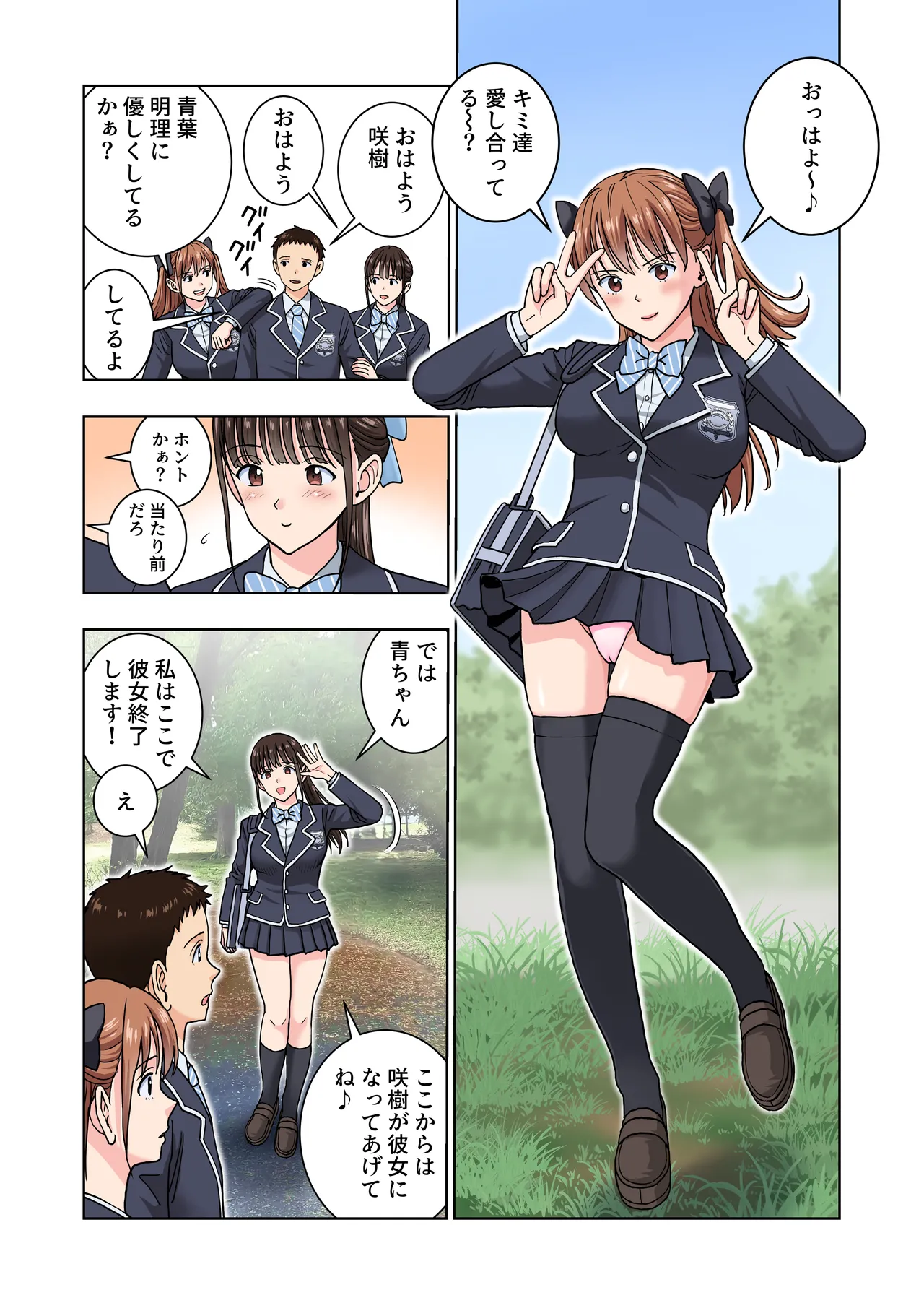 名門女マネ部物語4 - page9