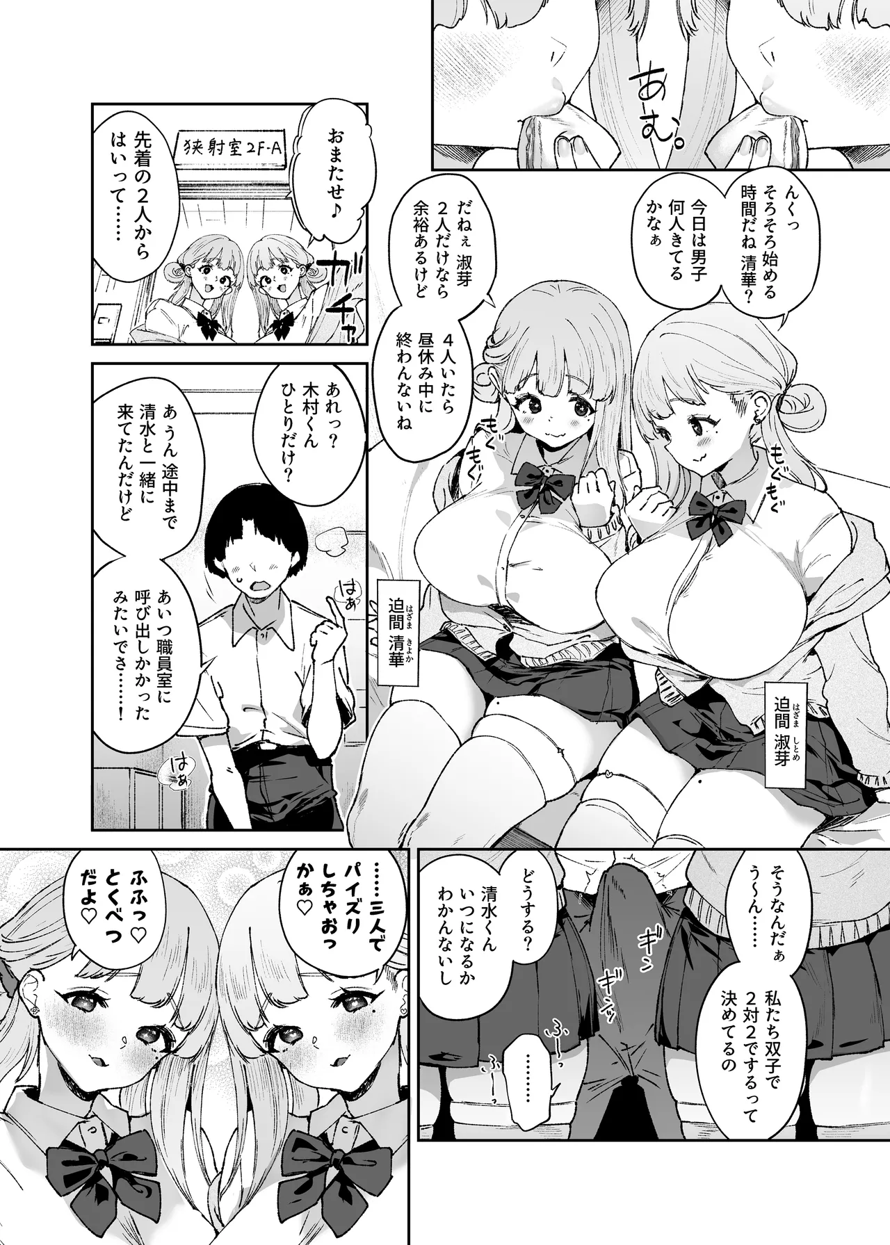 千々扱喜学園・パイズリ委員会 その４+５ - page12