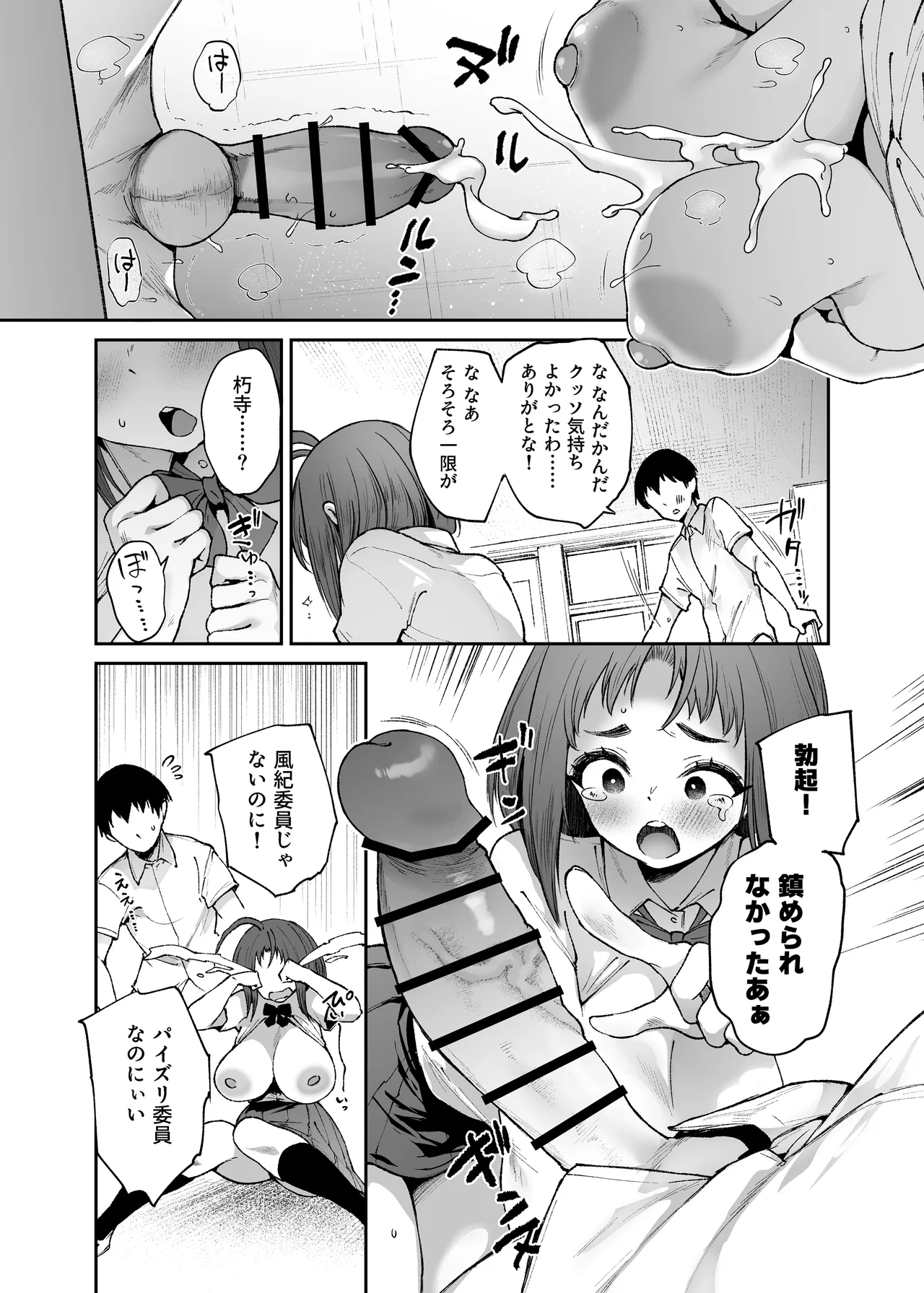 千々扱喜学園・パイズリ委員会 その４+５ - page6