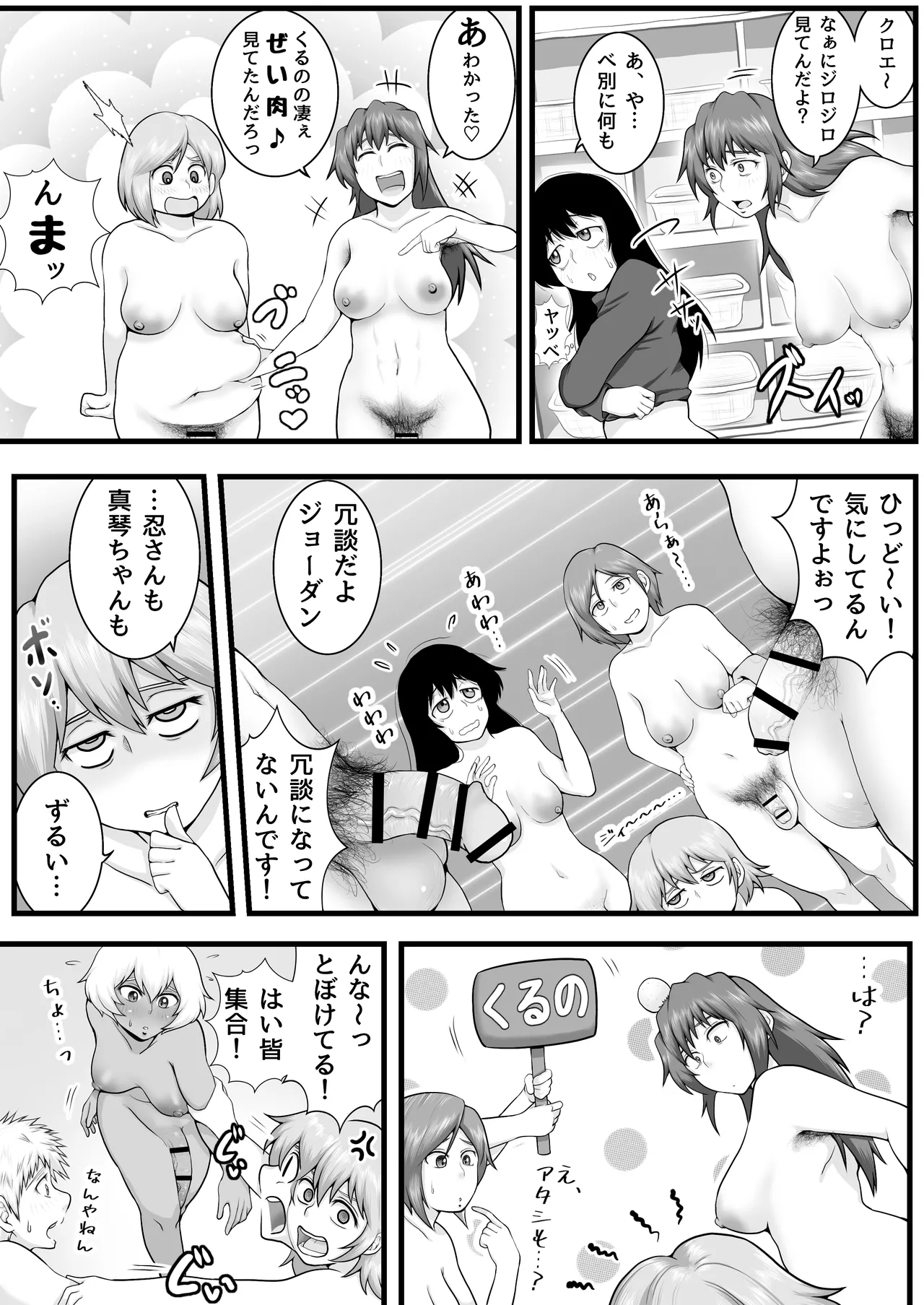 ふたなりっ娘インザ旅館 温泉編 - page11
