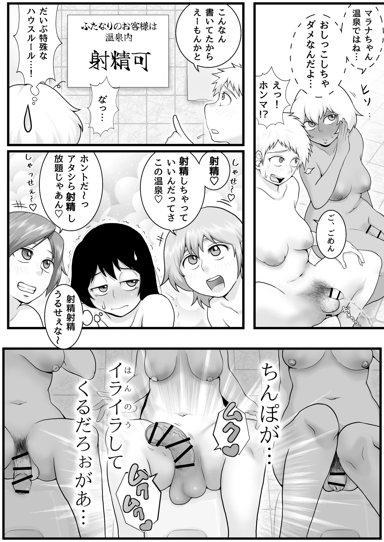 ふたなりっ娘インザ旅館 温泉編 - page17