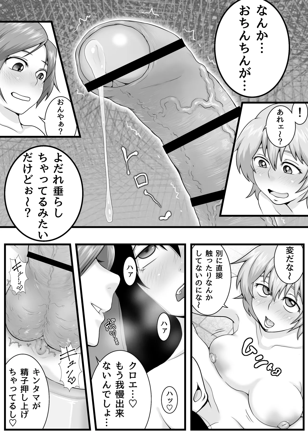 ふたなりっ娘インザ旅館 温泉編 - page19