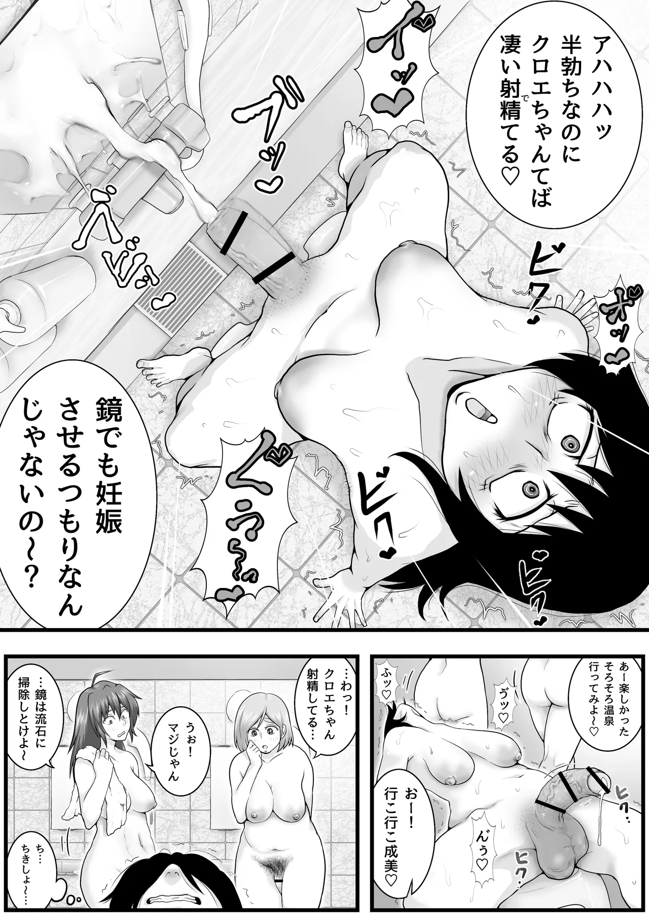 ふたなりっ娘インザ旅館 温泉編 - page21