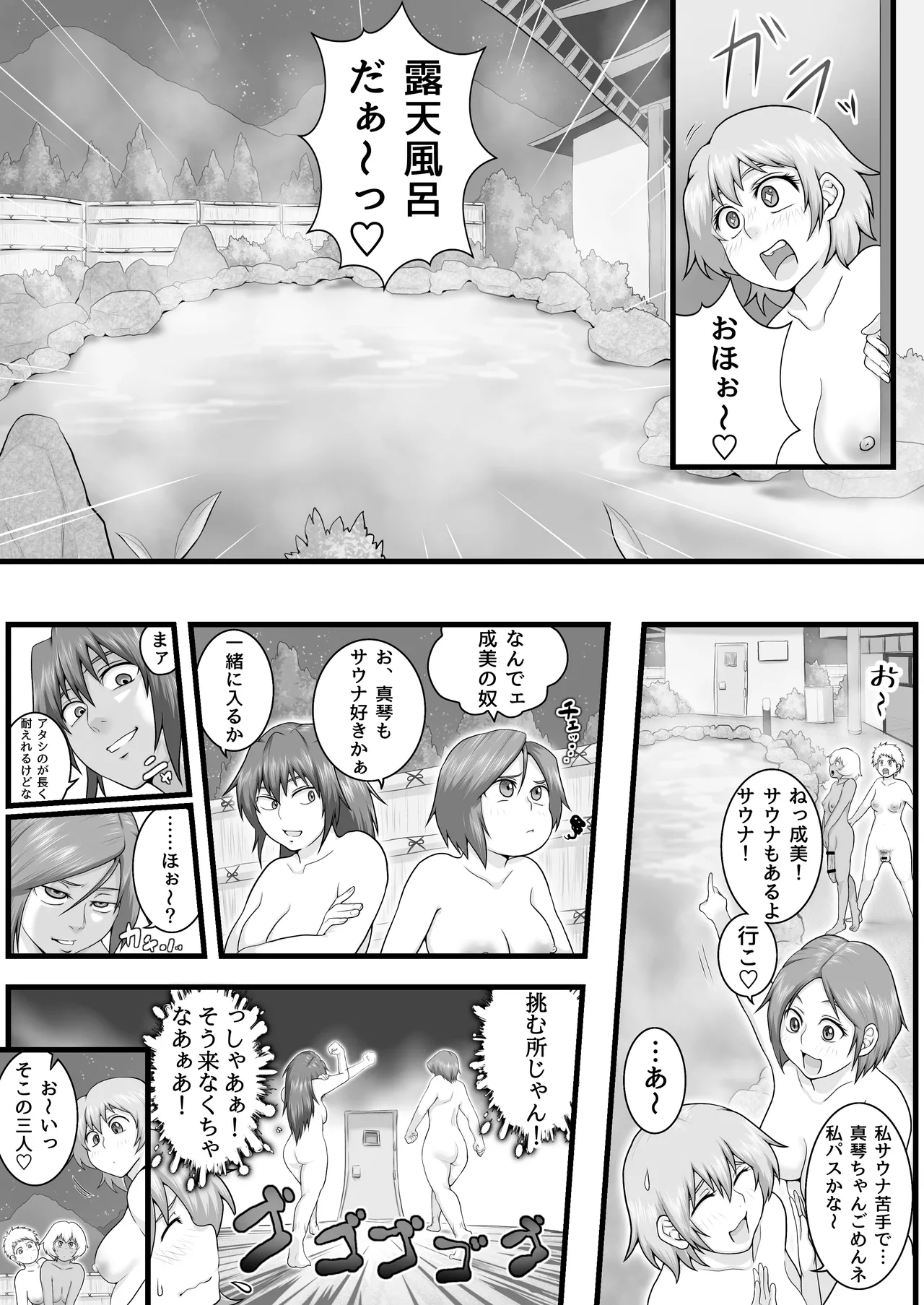 ふたなりっ娘インザ旅館 温泉編 - page22