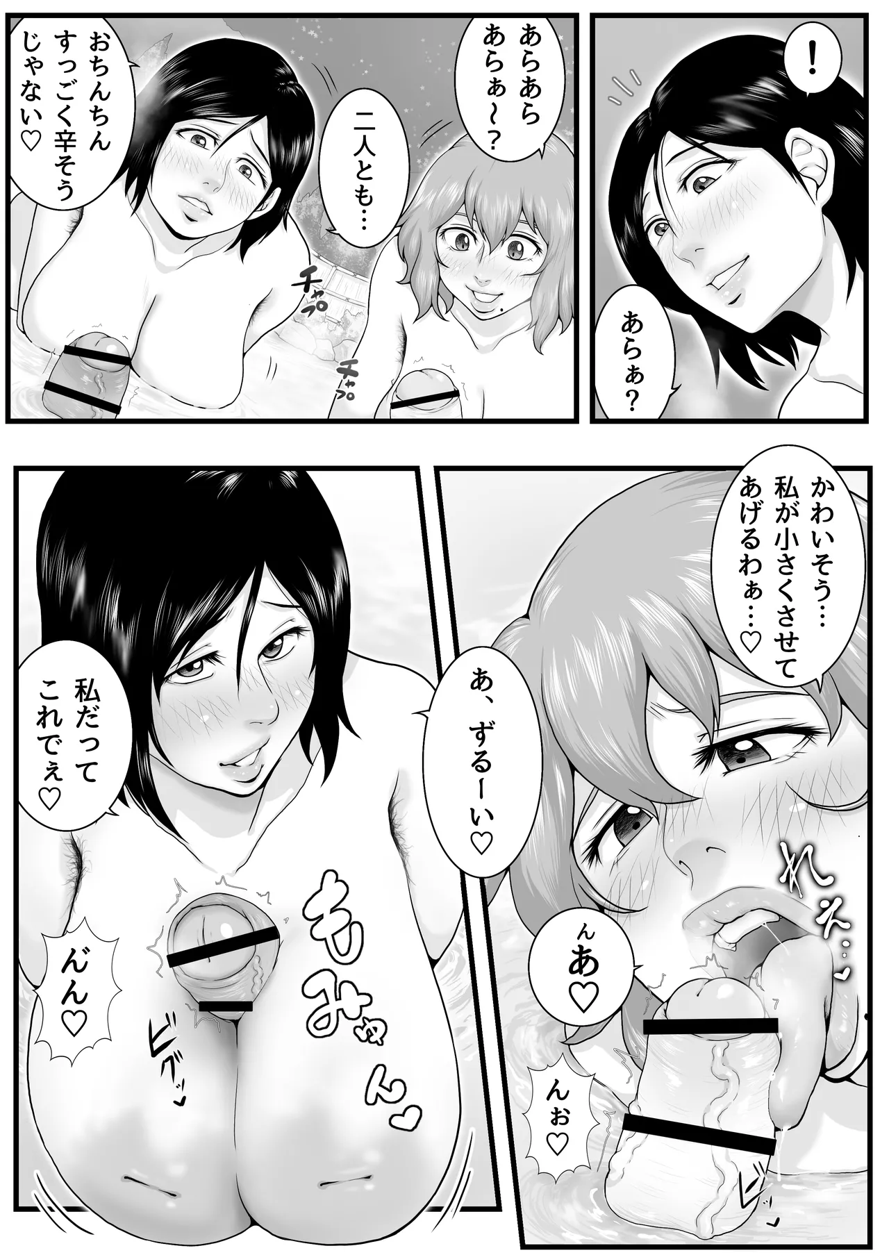 ふたなりっ娘インザ旅館 温泉編 - page25