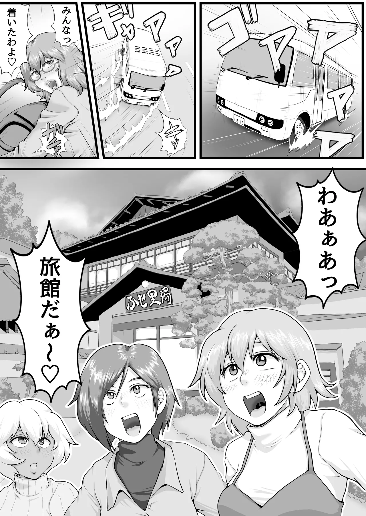 ふたなりっ娘インザ旅館 温泉編 - page4