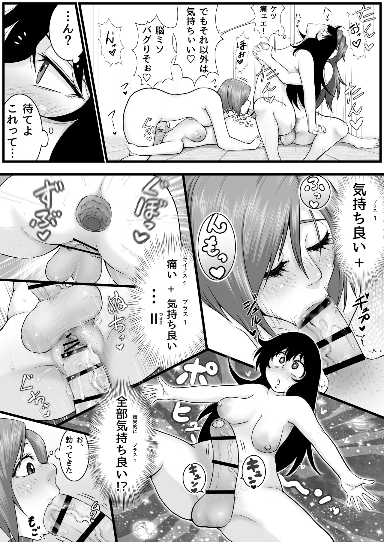 ふたなりっ娘インザ旅館 温泉編 - page45
