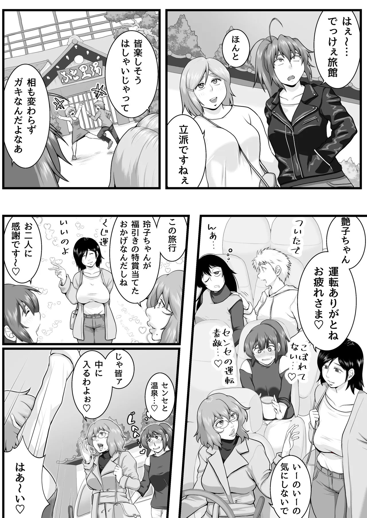 ふたなりっ娘インザ旅館 温泉編 - page5