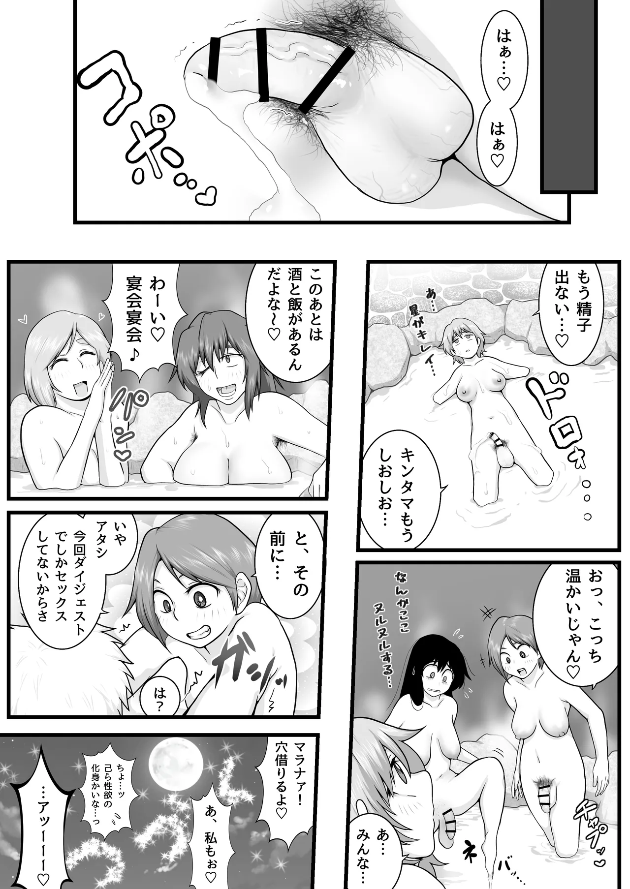ふたなりっ娘インザ旅館 温泉編 - page55