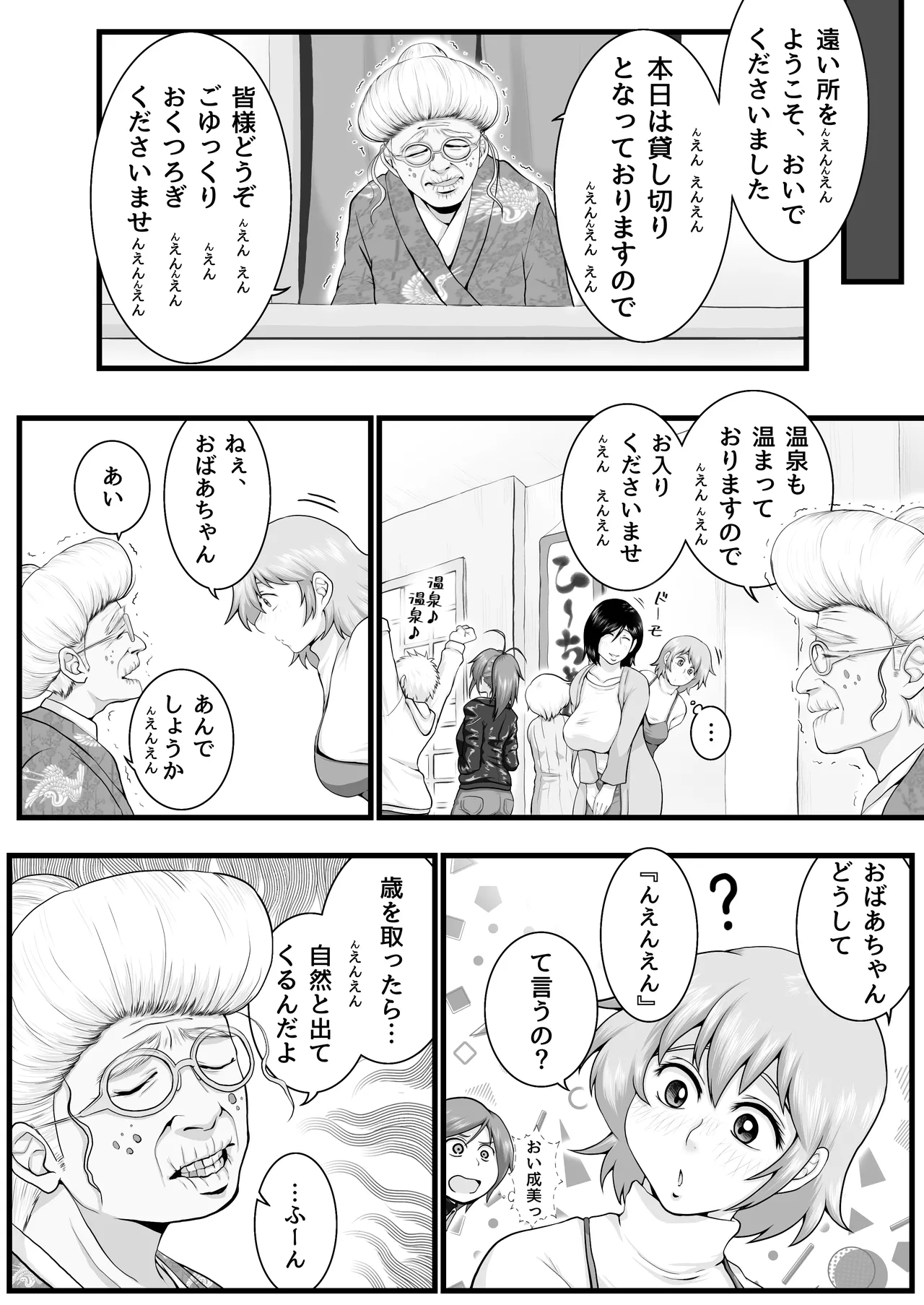 ふたなりっ娘インザ旅館 温泉編 - page6