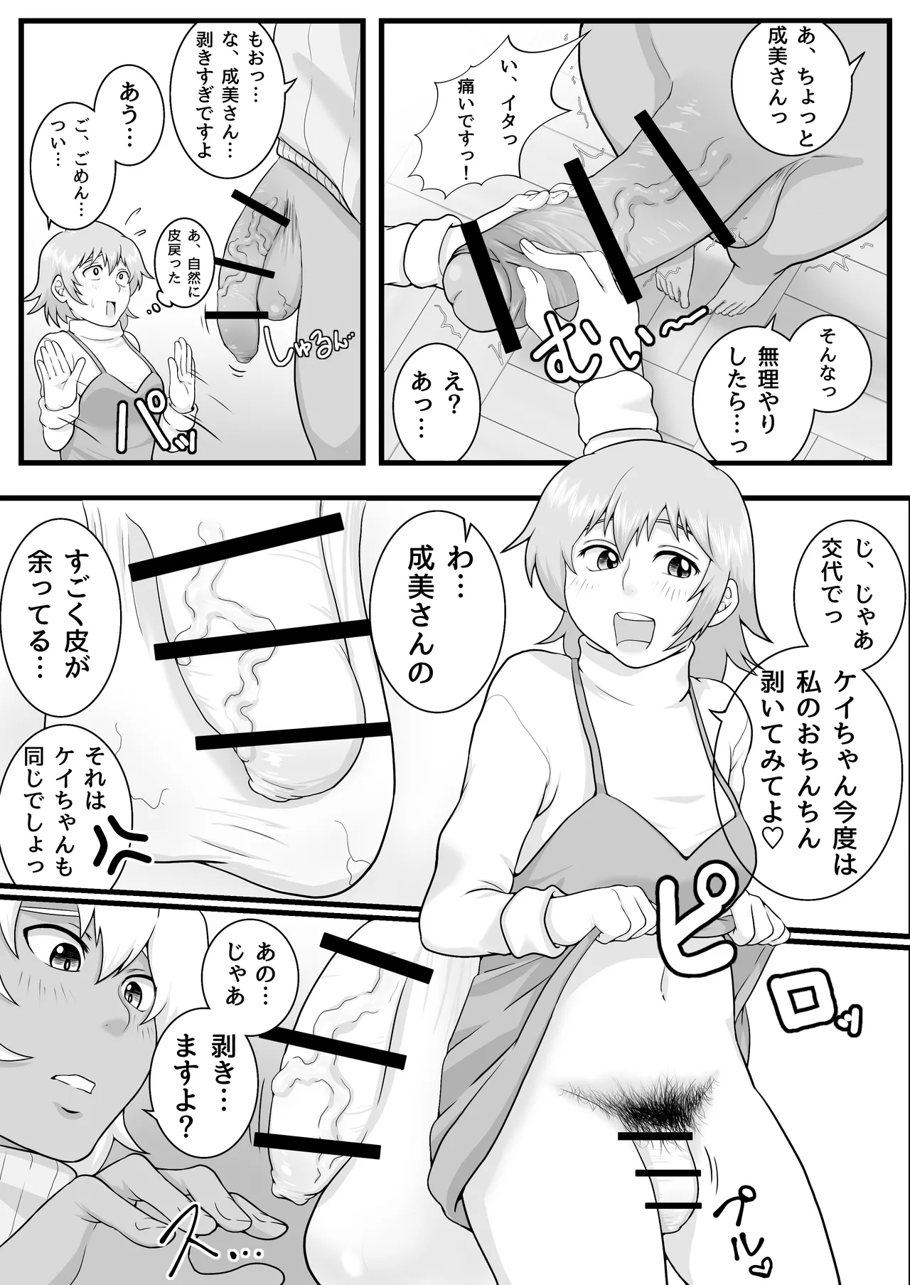 ふたなりっ娘の皮事情 - page10